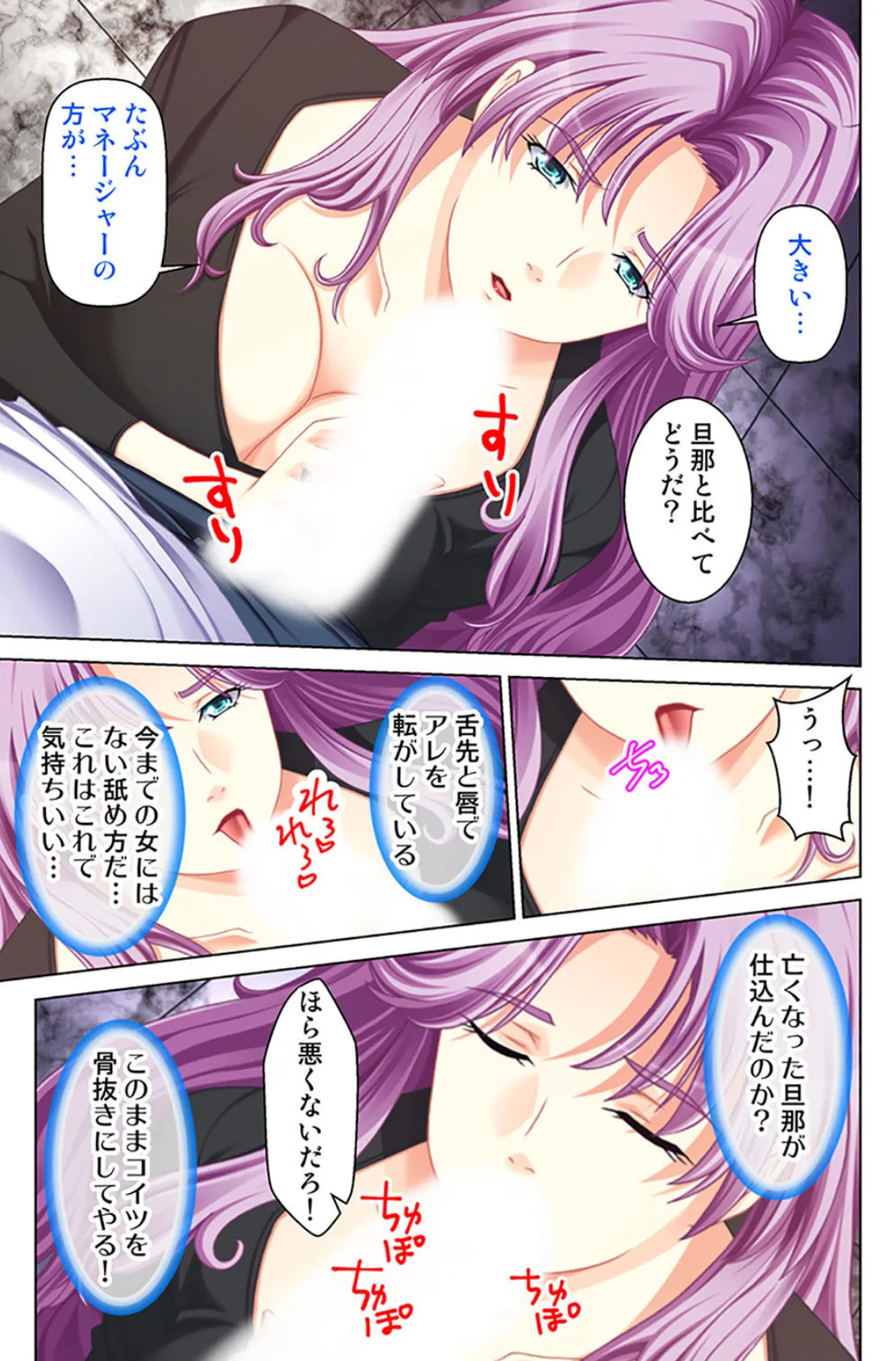 寝取られたパート妻 4話 3ページ