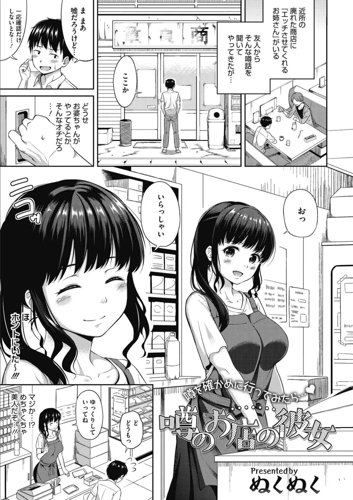 噂のお店の彼女 1ページ