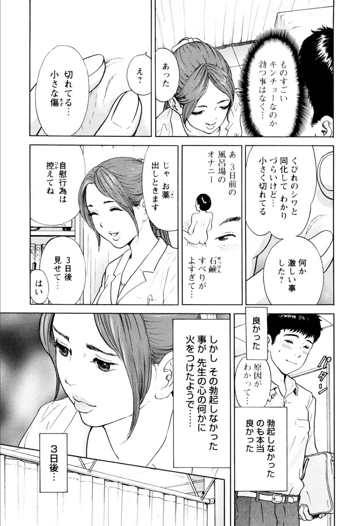 大人のお医者さんごっこ 先生×母×幼なじみの濡れた穴 7ページ