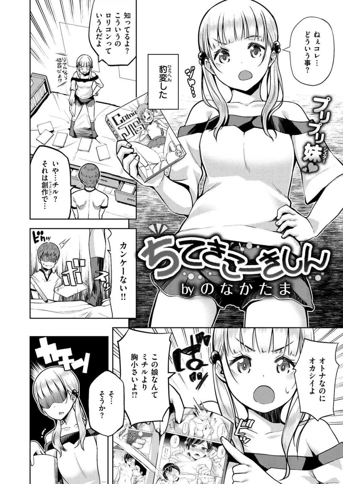 COMIC X-EROS ＃66 21ページ