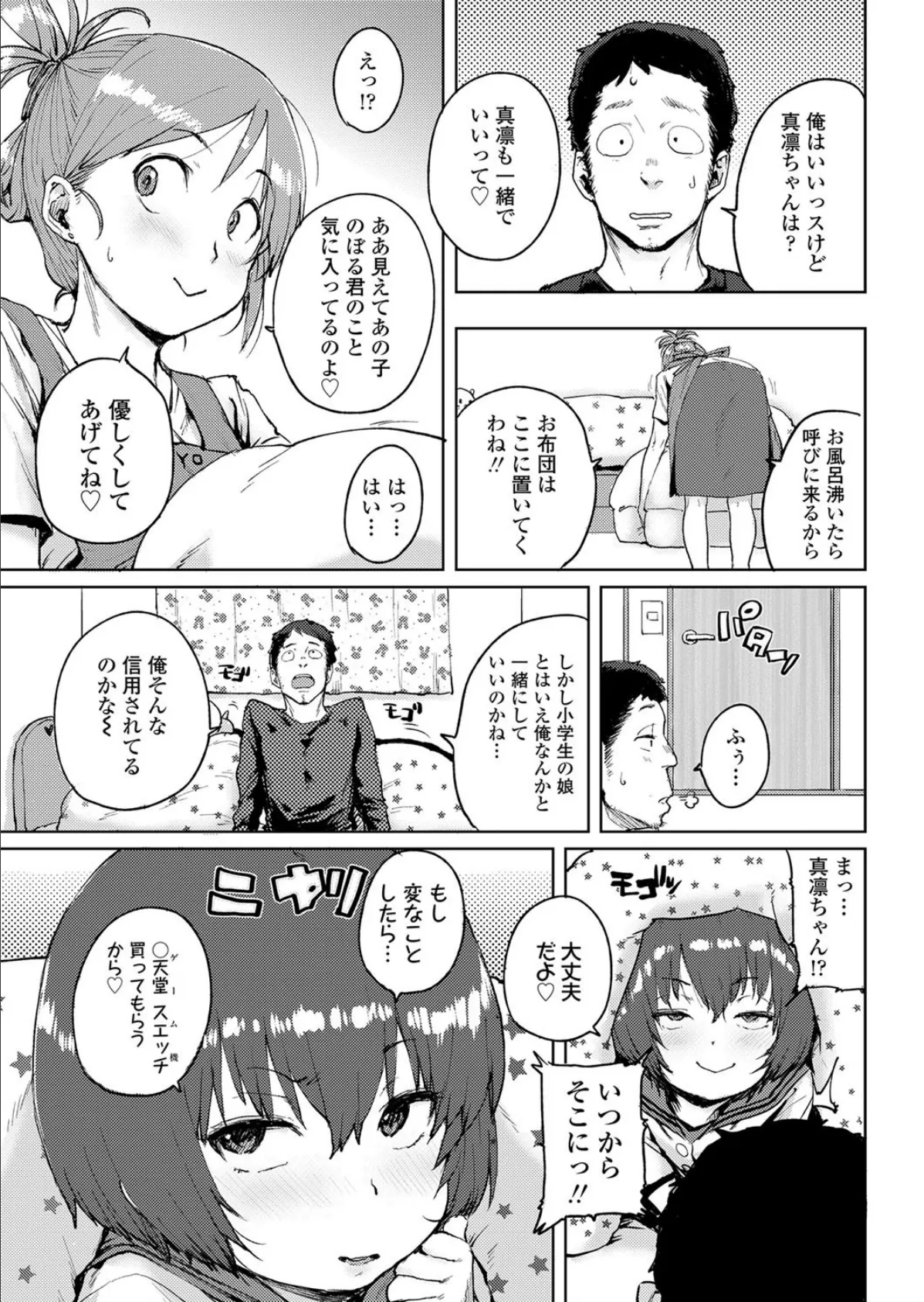 とある宿のお・も・て・な・し 3ページ