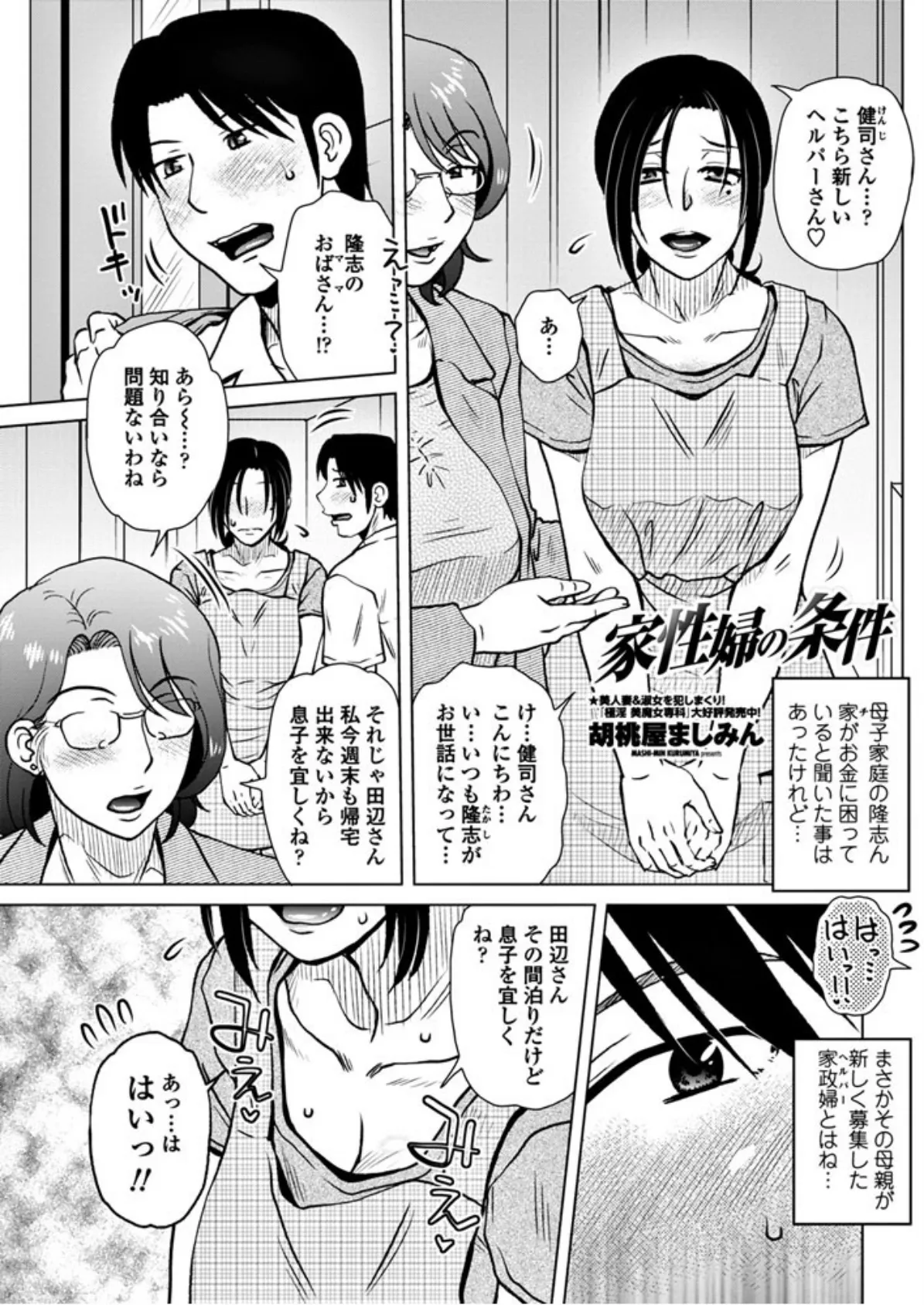 家性婦の条件 1ページ