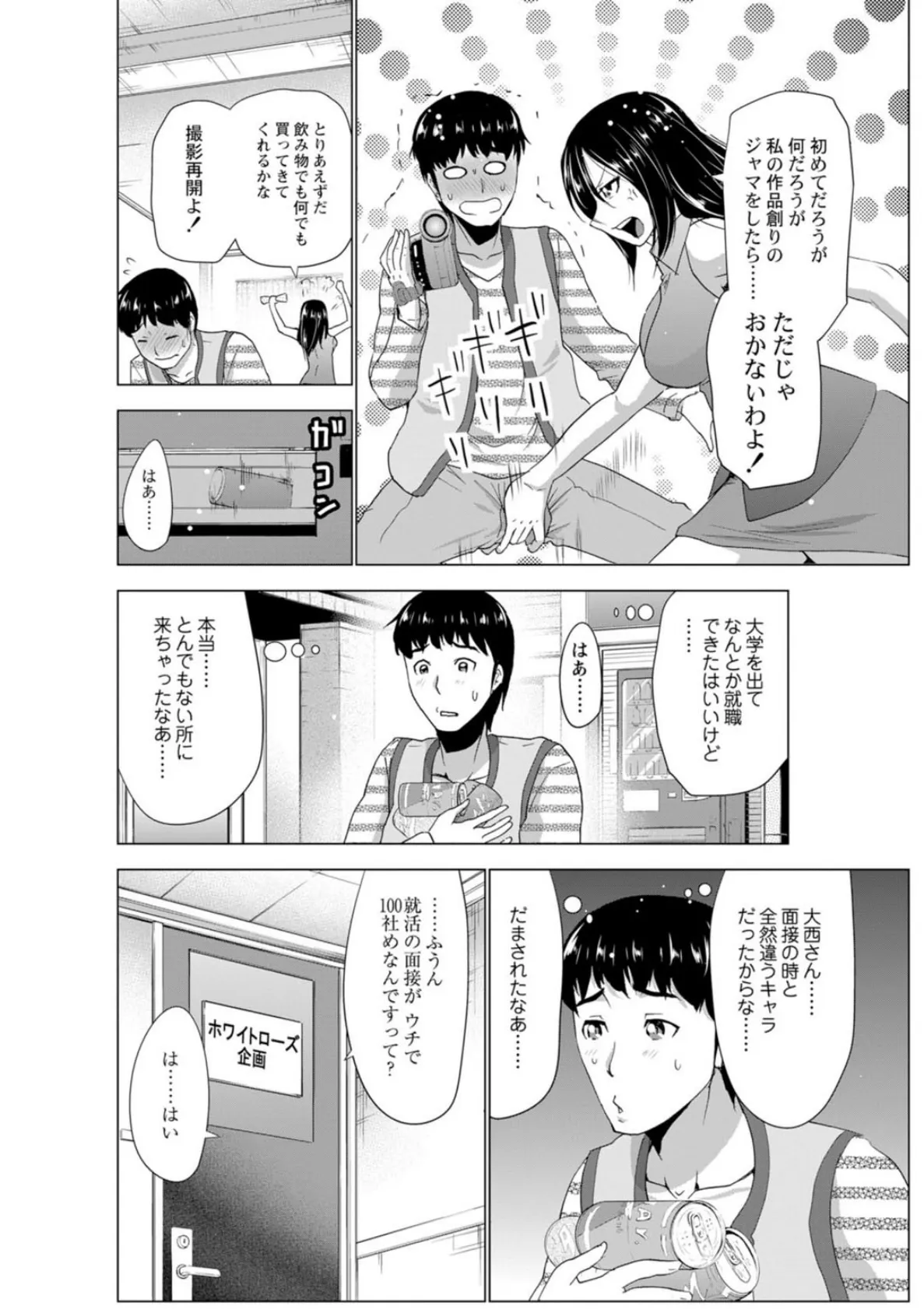 メンズ宣言 Vol.35 10ページ