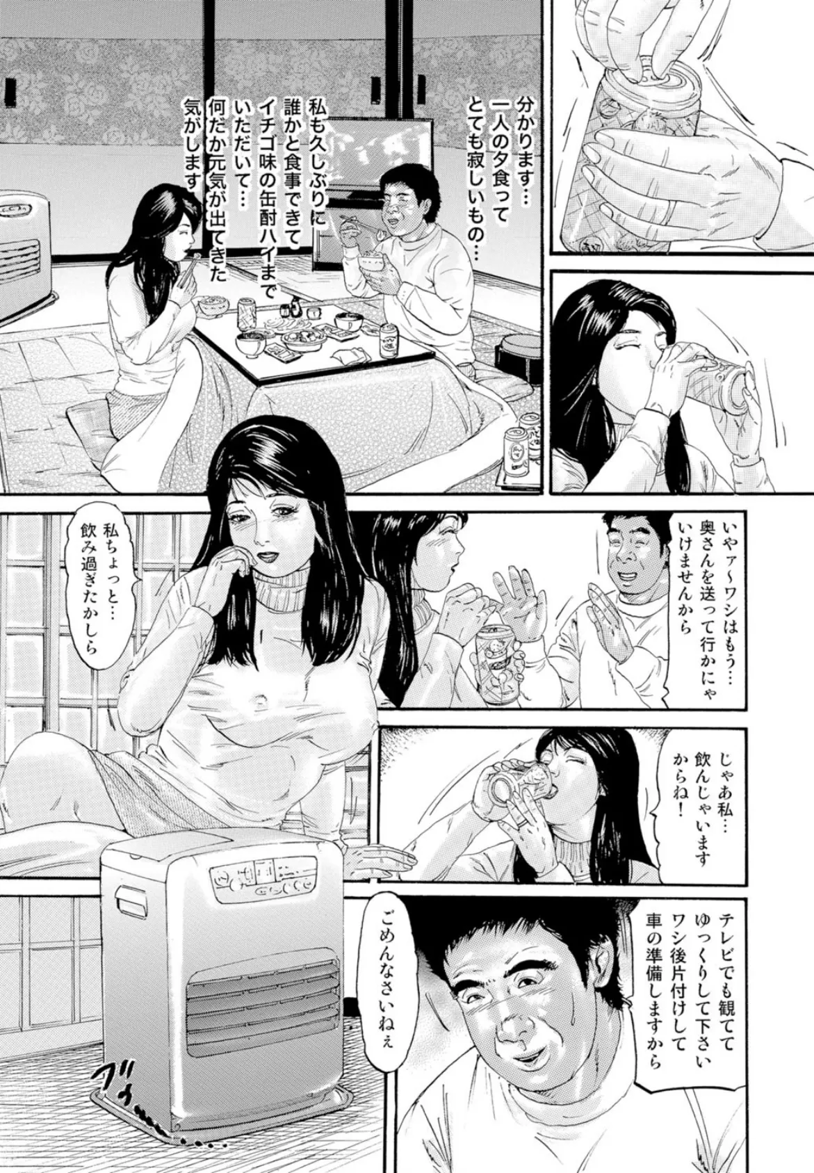 超昇天！浮気するしろうと美人妻 7ページ