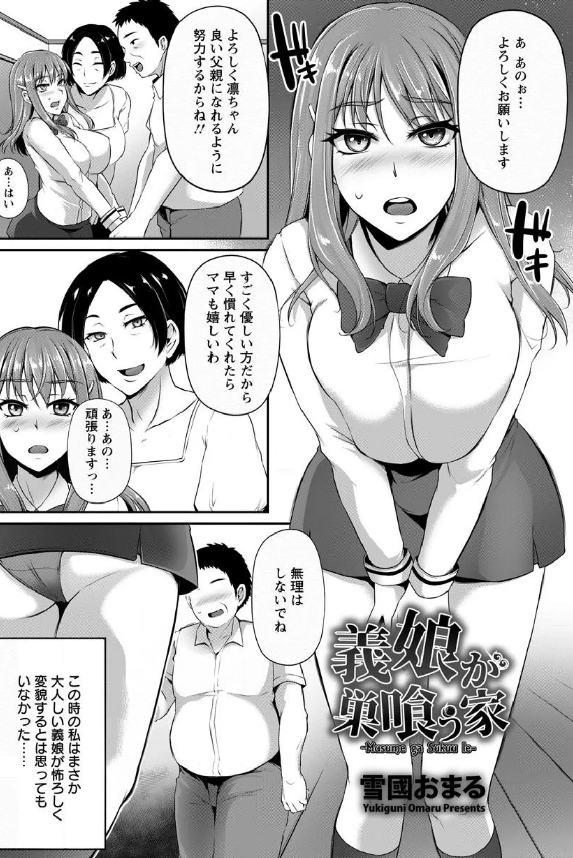 義娘が巣喰う家【単話】 5ページ