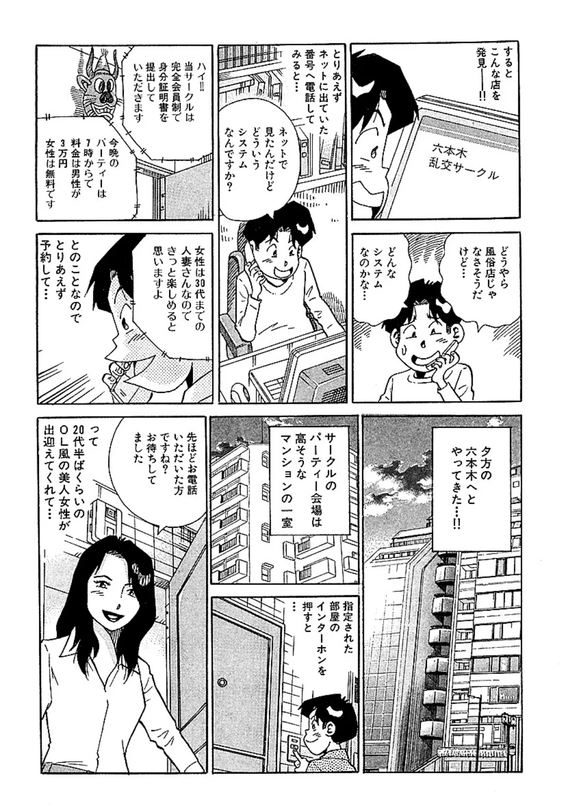 山崎大紀の本当にあったHな話 艶妻編 完全版 4ページ