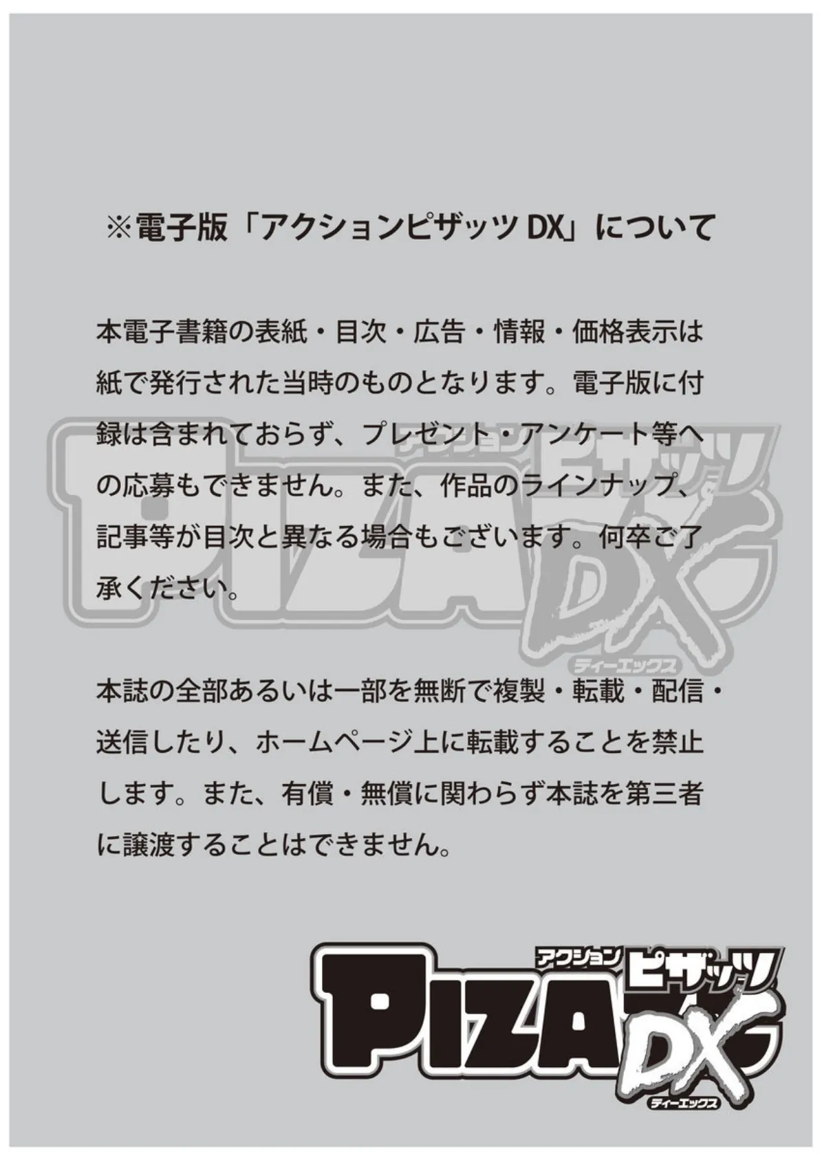 アクションピザッツDX 2017年11月号 3ページ