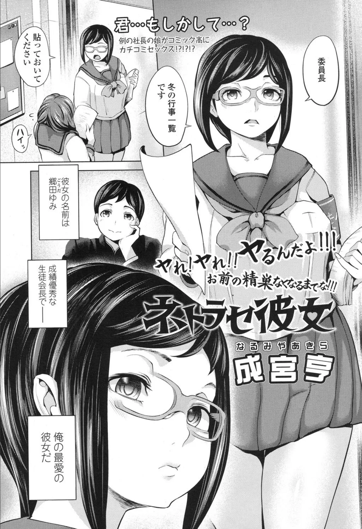 ネトラセ彼女