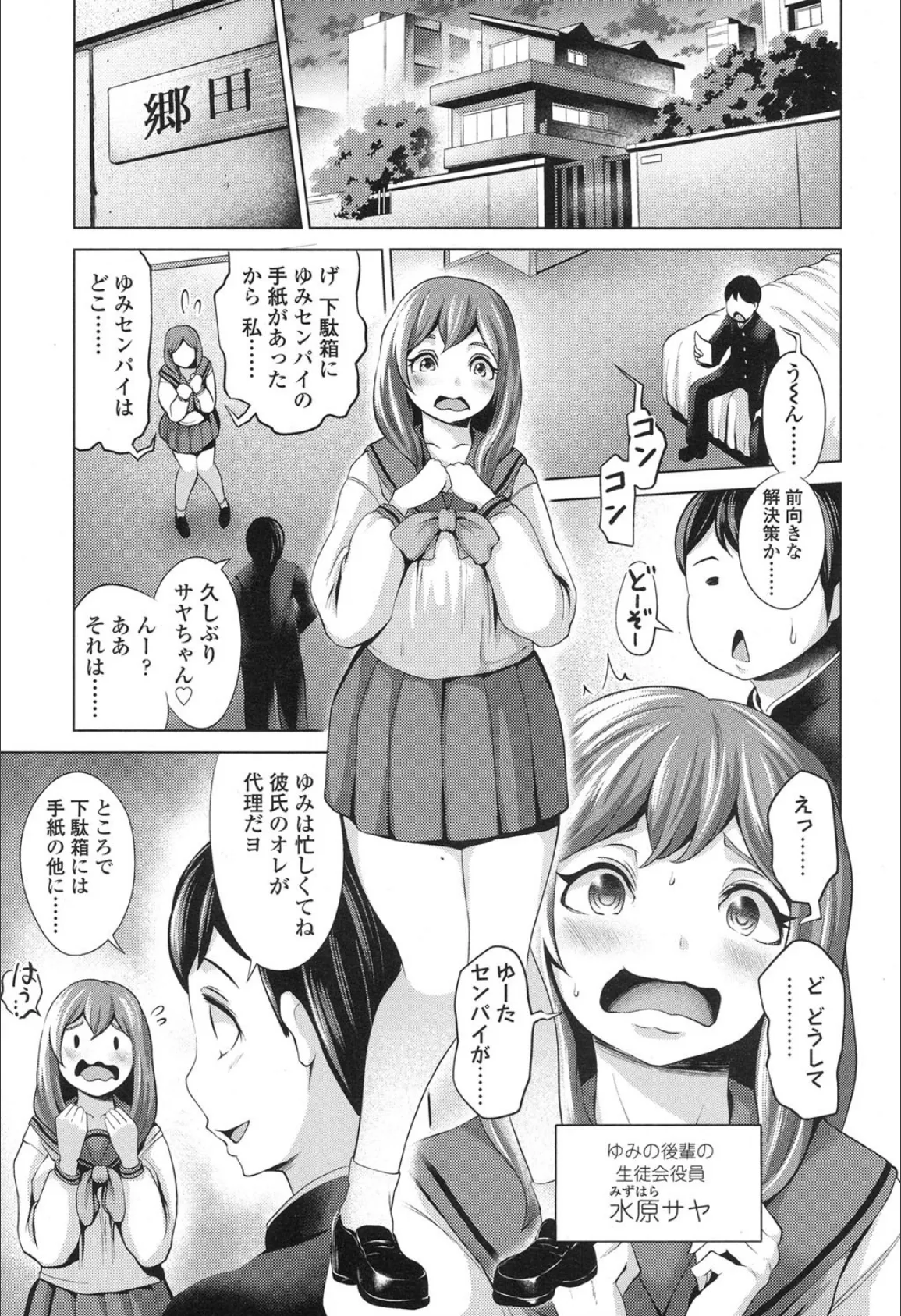 ネトラセ彼女 7ページ