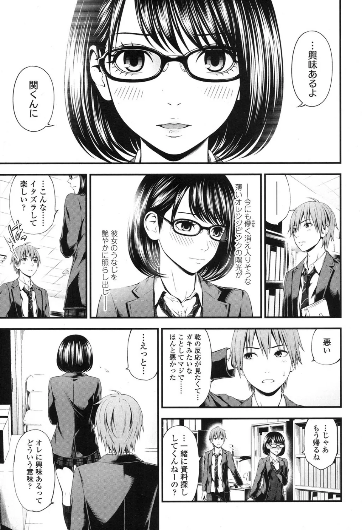 文系女子と貸した本 5ページ