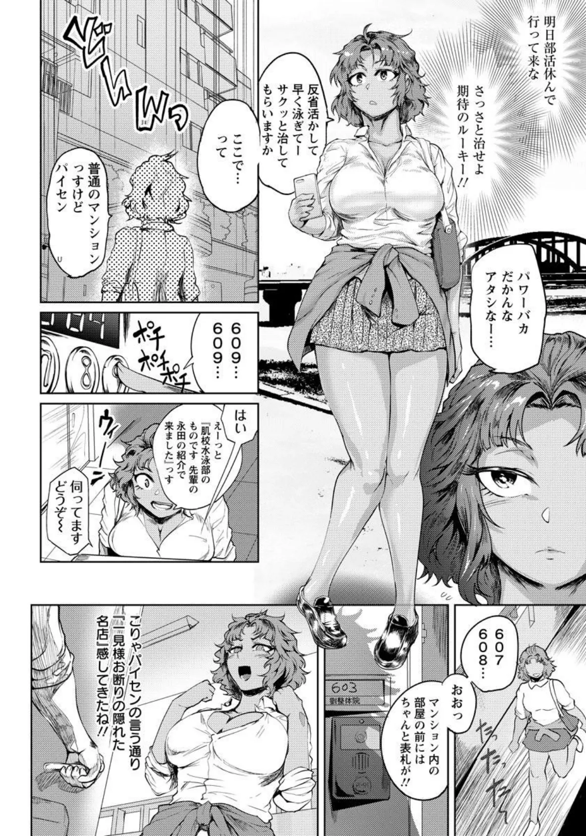 漏れ出る岩清水 〜淫薬湯に溺れる少女〜【単話】 2ページ