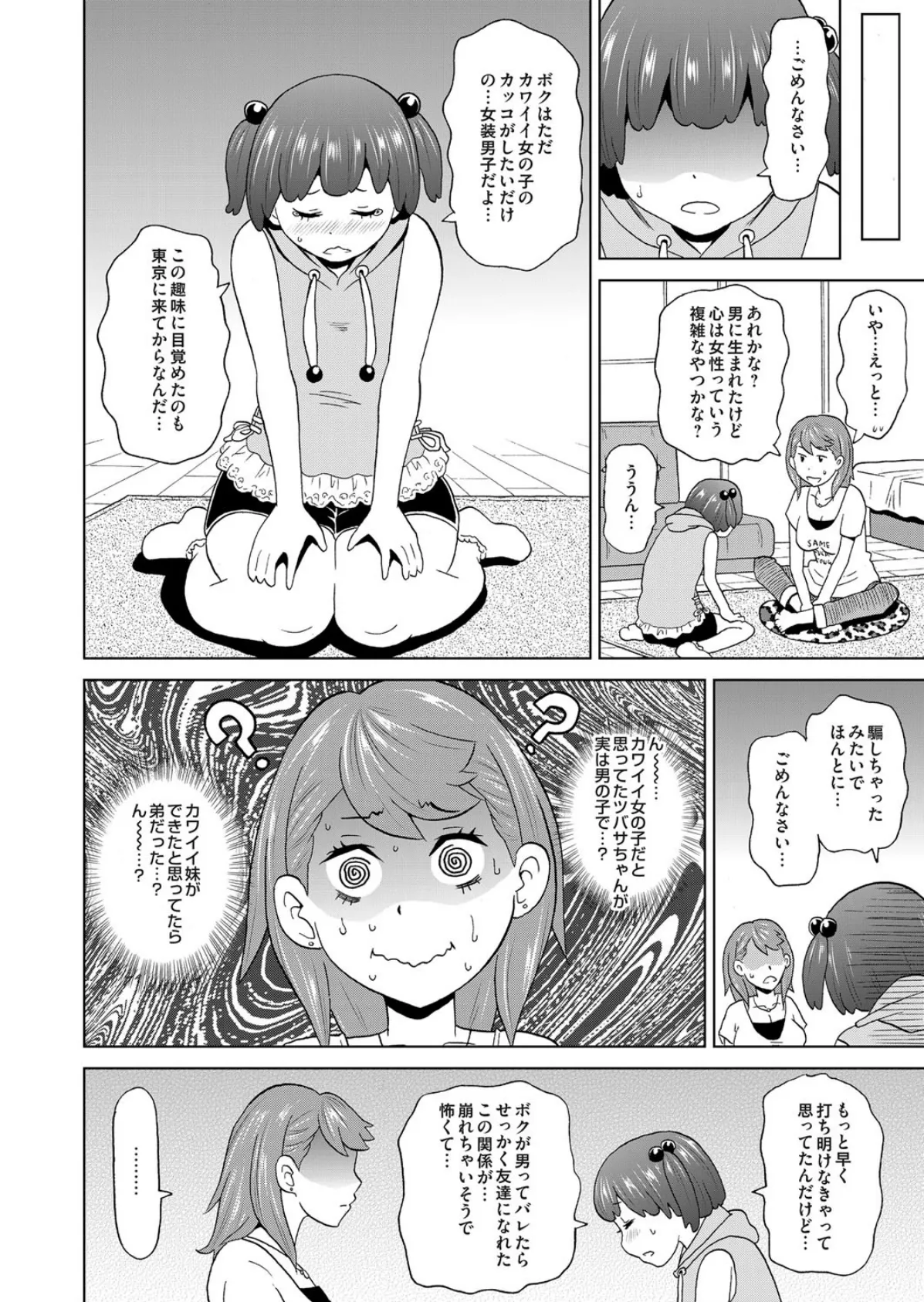 彼女は僕ペット 6ページ