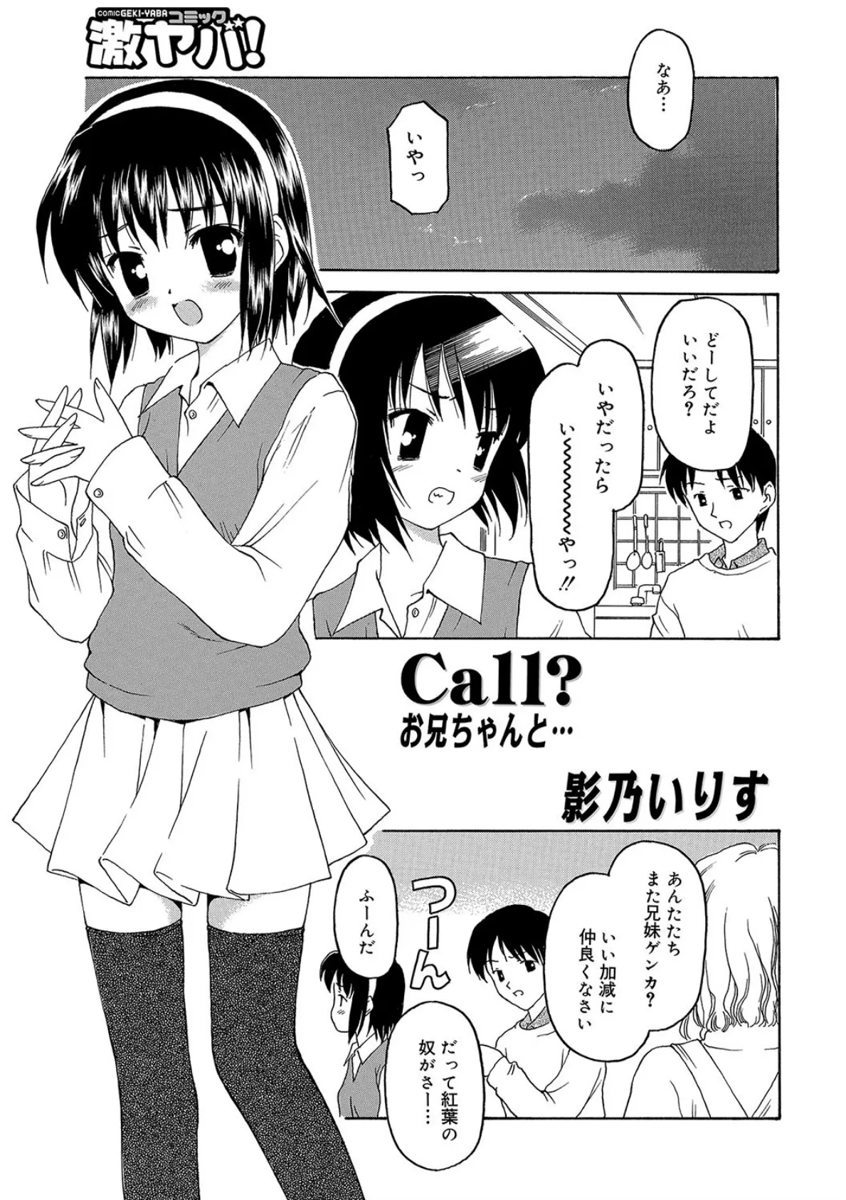 Call？お兄ちゃんと…