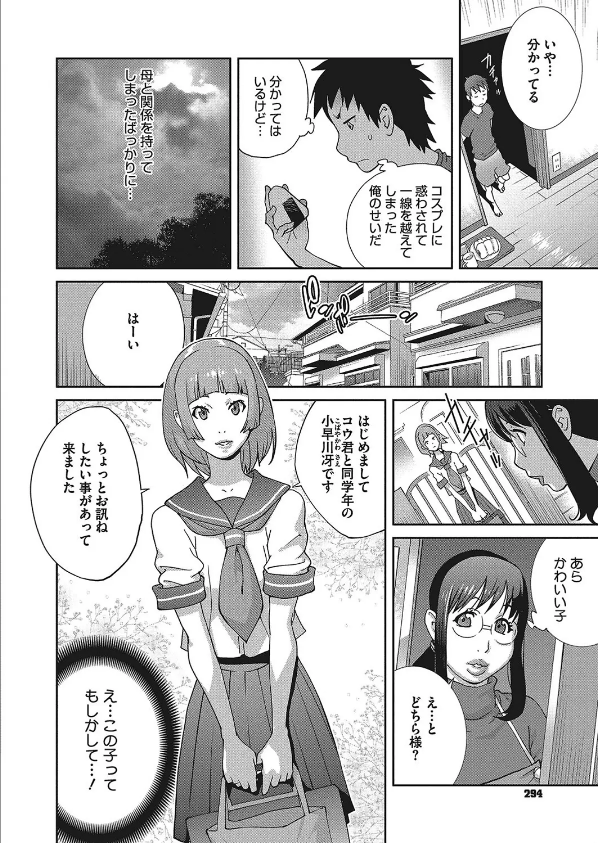 発情ミルクタンクママ桃花 ＃3 2ページ