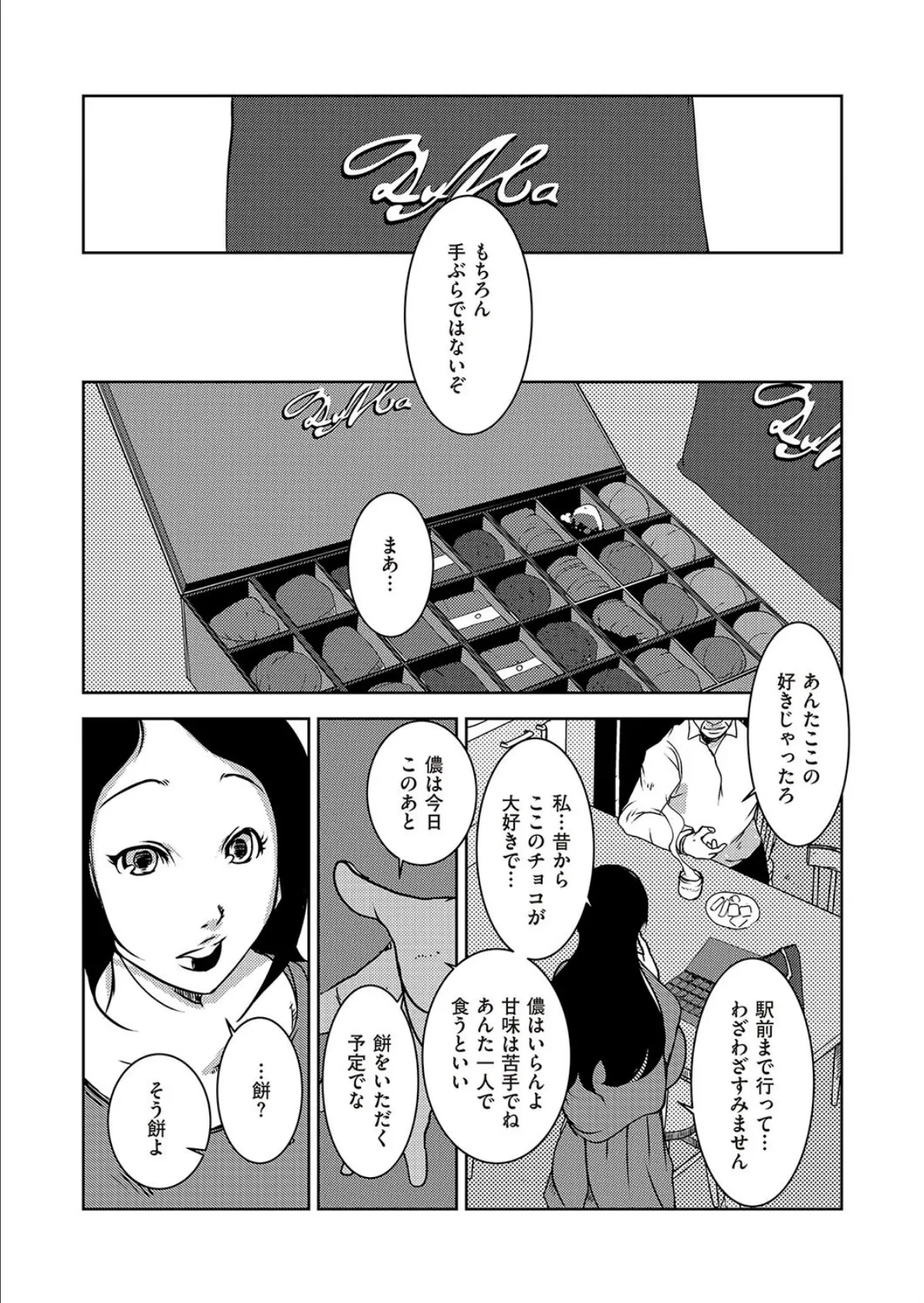 人妻キメセク 〜義父の極太に堕とされた嫁・彩子〜 5ページ