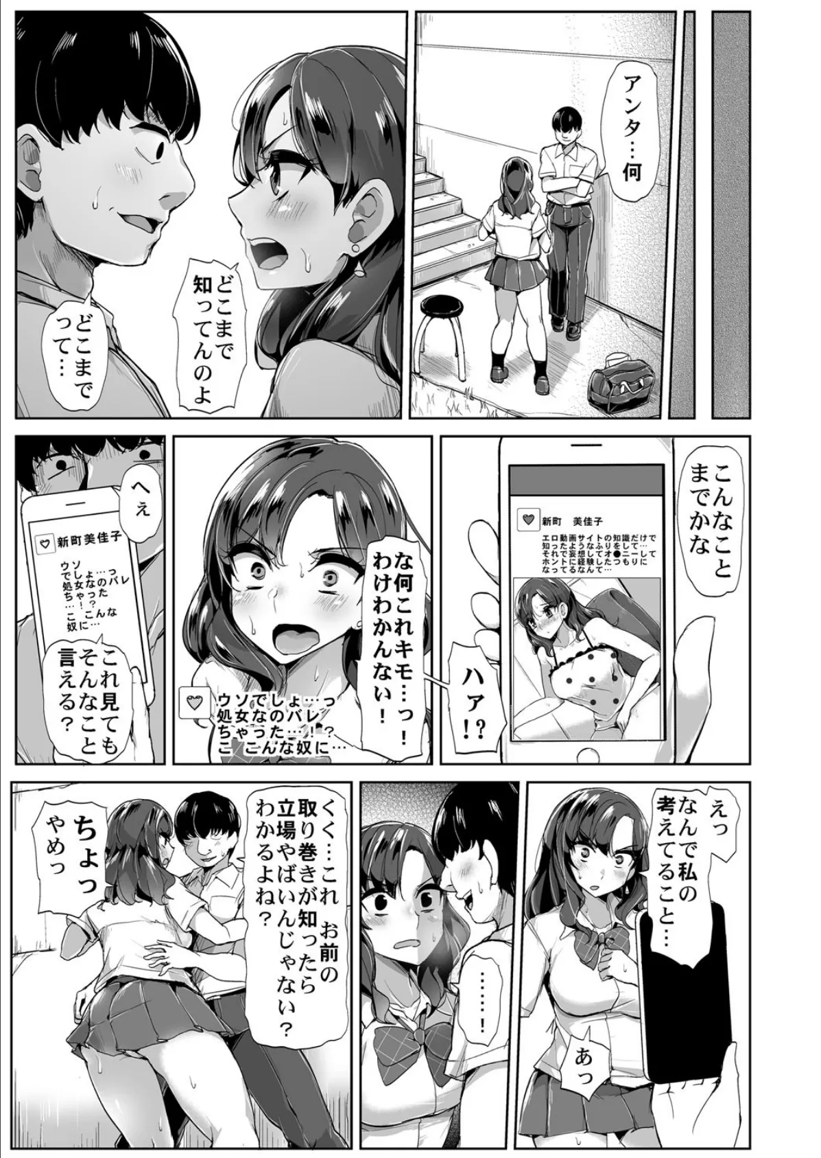 「カノジョとHなう」に使っていいよ〜女の子のエッチな秘密が知れちゃうSNSアプリ〜 第2巻 6ページ