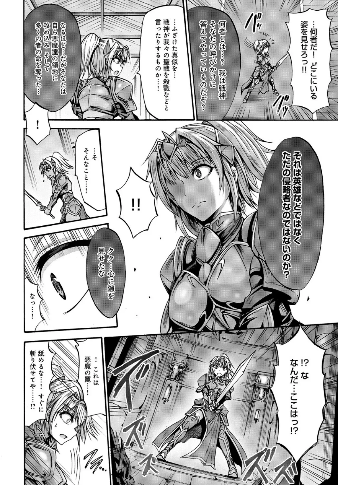 淫堕の戦女神クレイア 4ページ