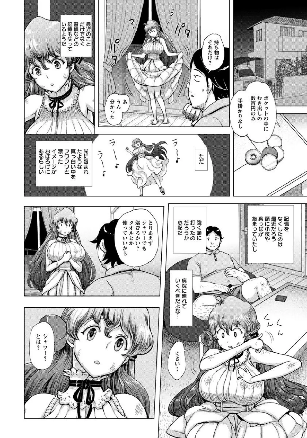 道に迷った女の子と遭遇したら【単話】 2ページ