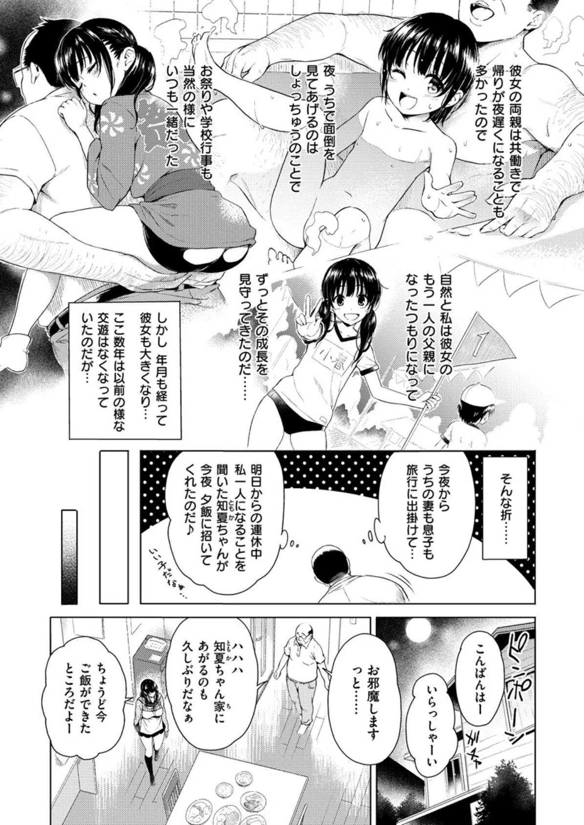 COMIC X-EROS ＃59 4ページ