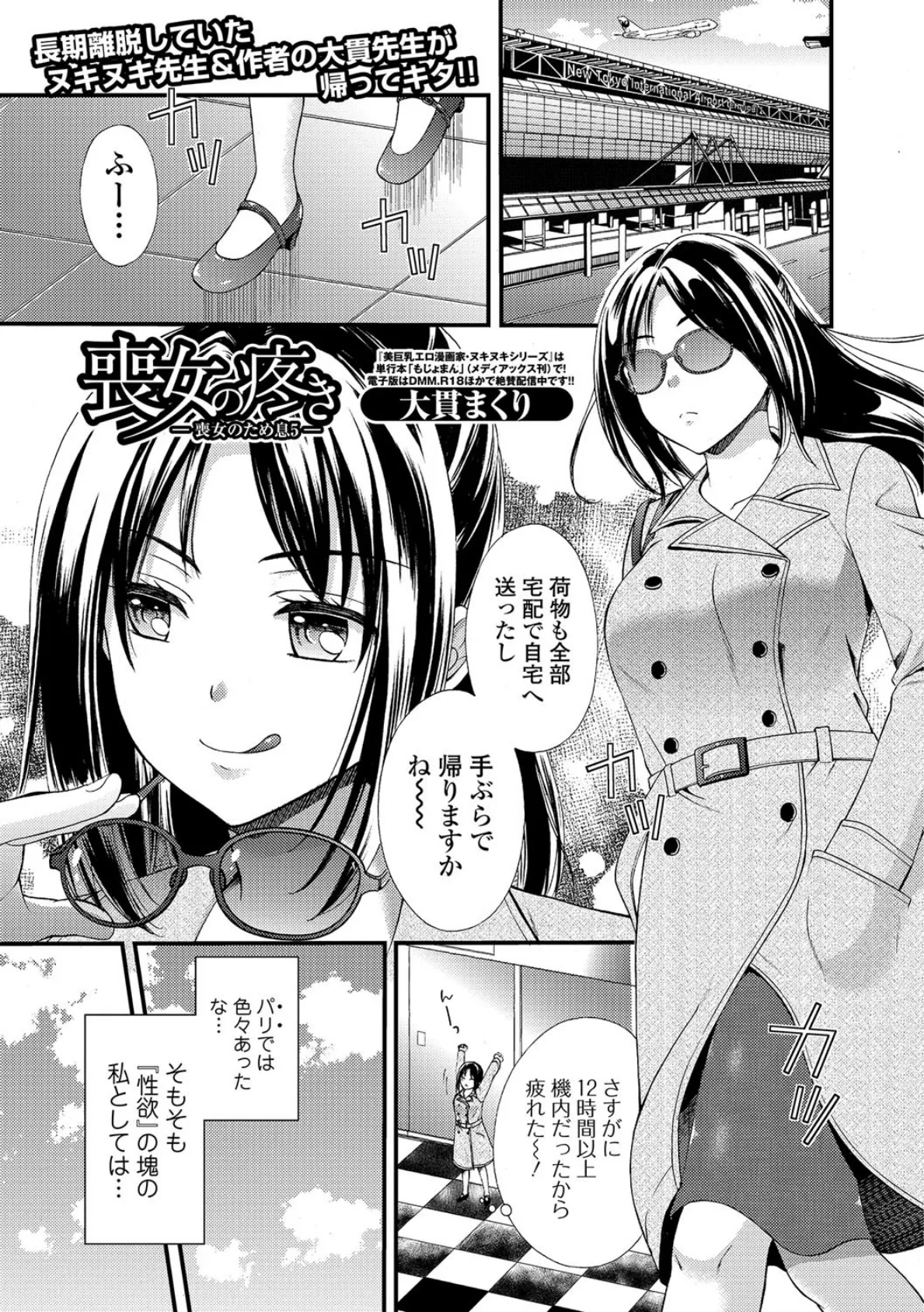 喪女の疼き 喪女のため息 6 1ページ