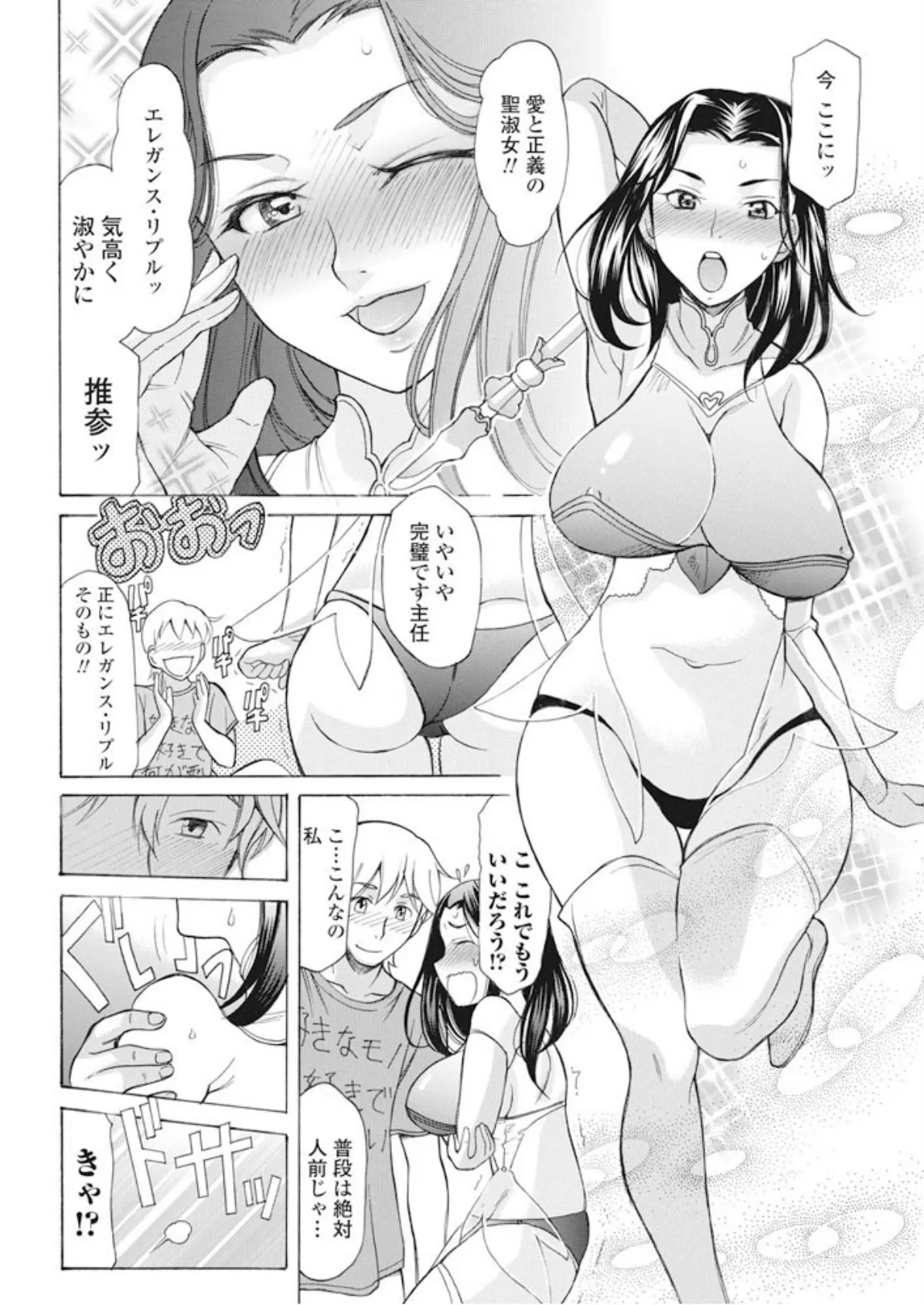 魔法淑女は挫けない 8ページ