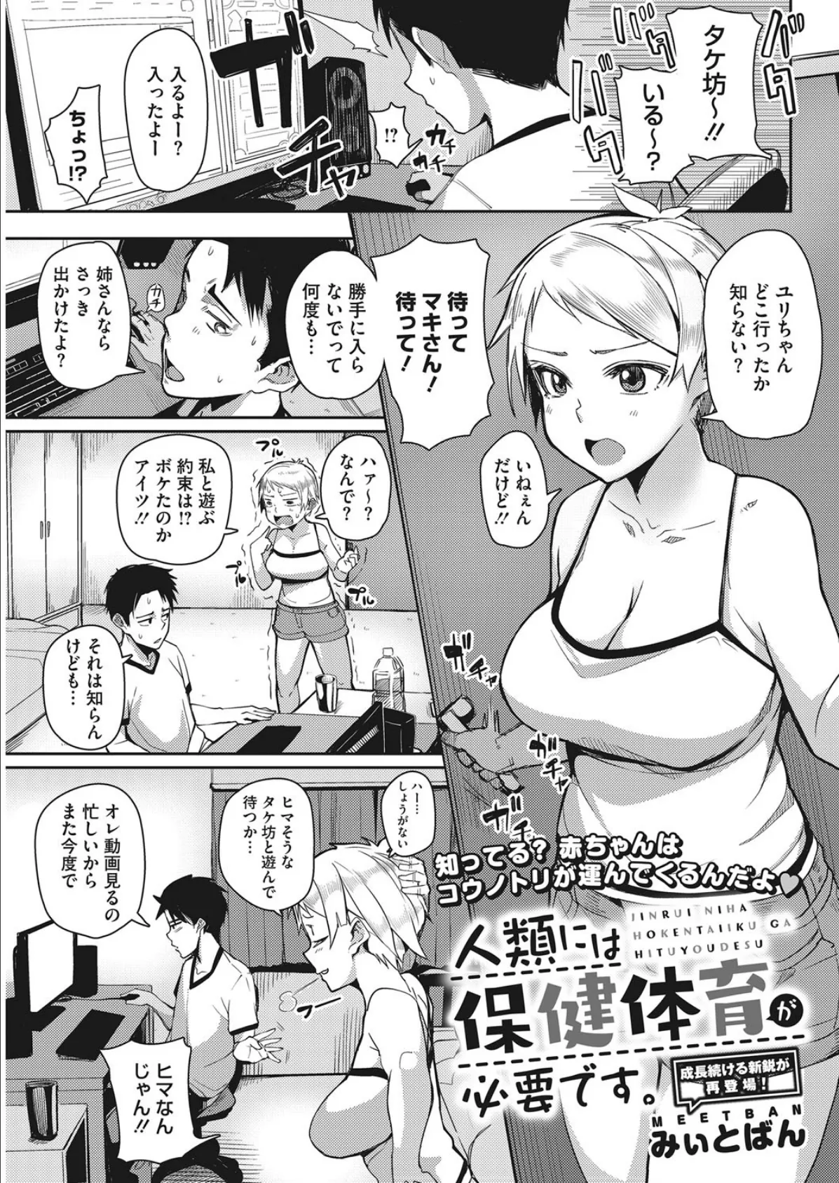 人類には保健体育が必要です。