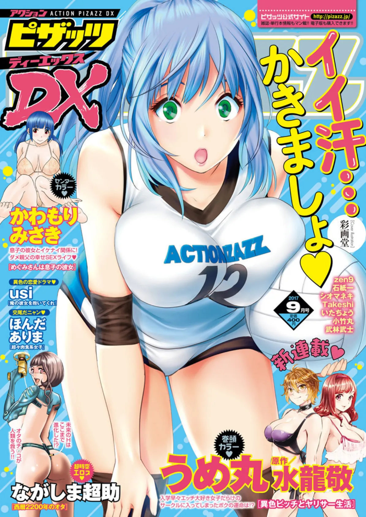 アクションピザッツDX 2017年9月号 1ページ