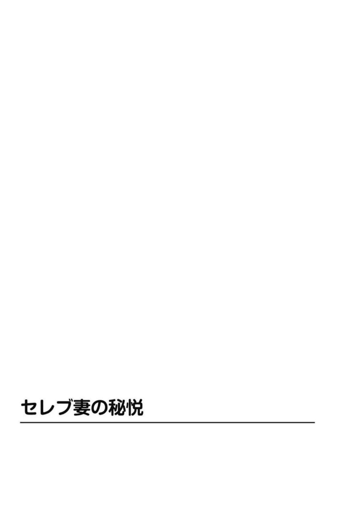 義母に種付け〜父の部屋で朝まで何度も【分冊版】 4 4ページ