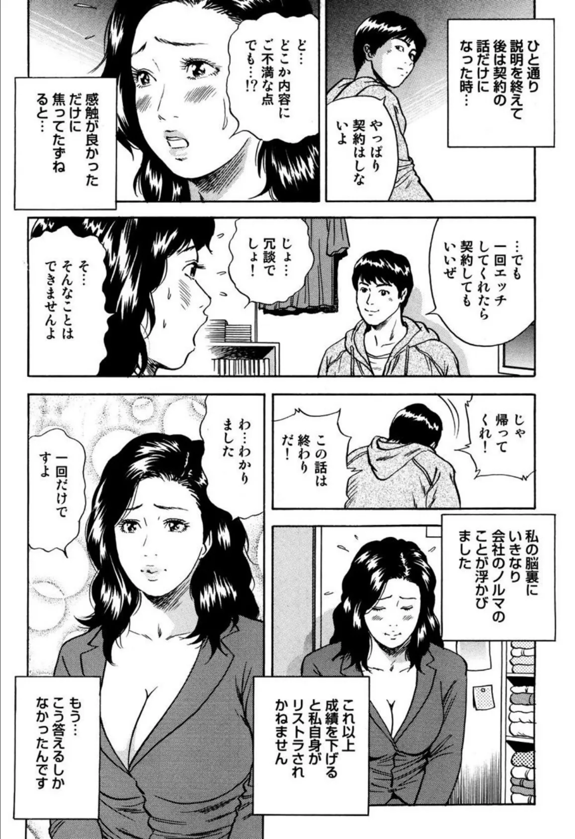 溢れだす人妻の本気汁 不倫×近親×失神絶頂【分冊版】 3 8ページ