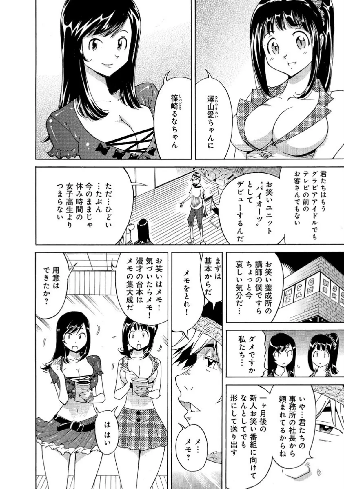 えろノート エッチな妄想、全部叶えます【分冊版】 4 4ページ