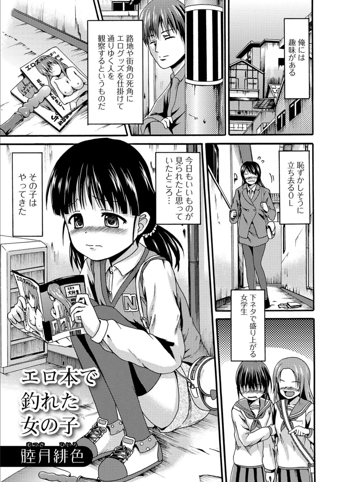 エロ本で釣れた女の子