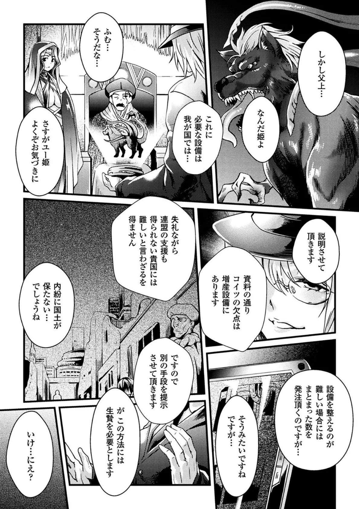 未来のたまご【単話】 2ページ