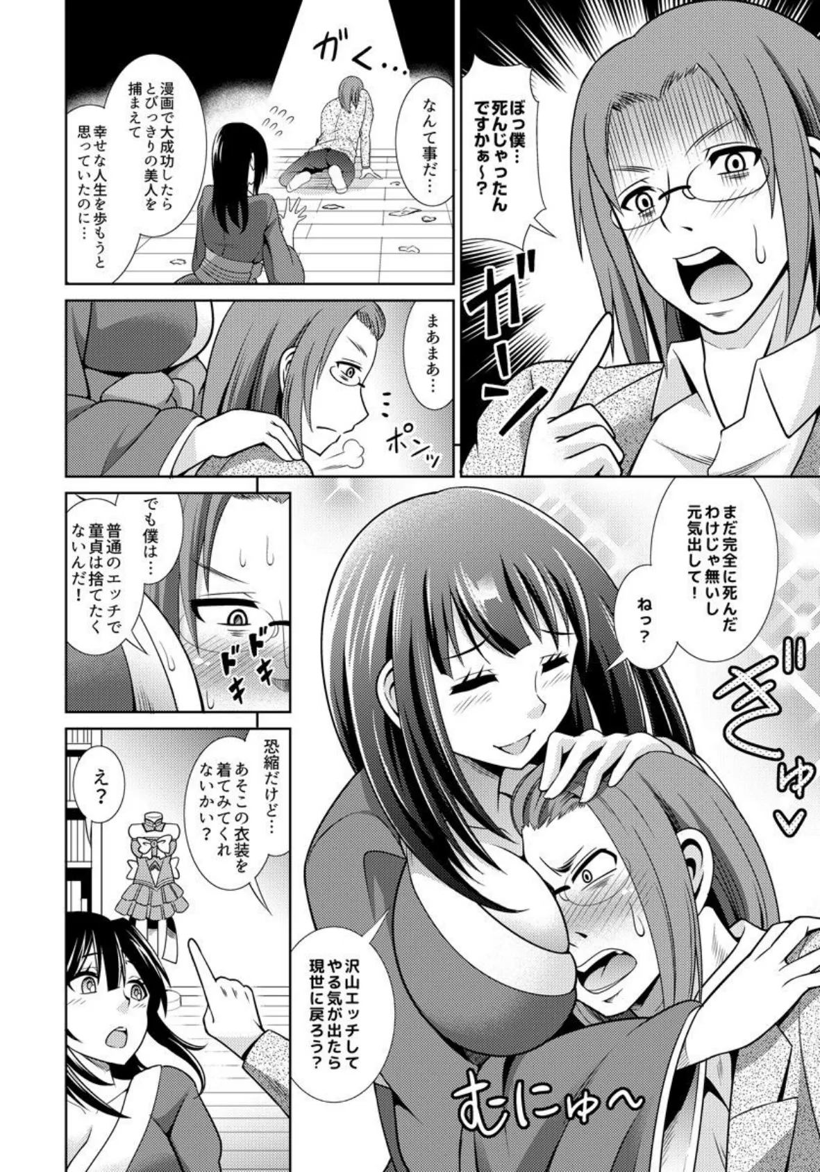 おなりびと （3）漫画のセカイで緊縛エッチ！？ おねだり魔法少女が華麗に変身！？ 2ページ