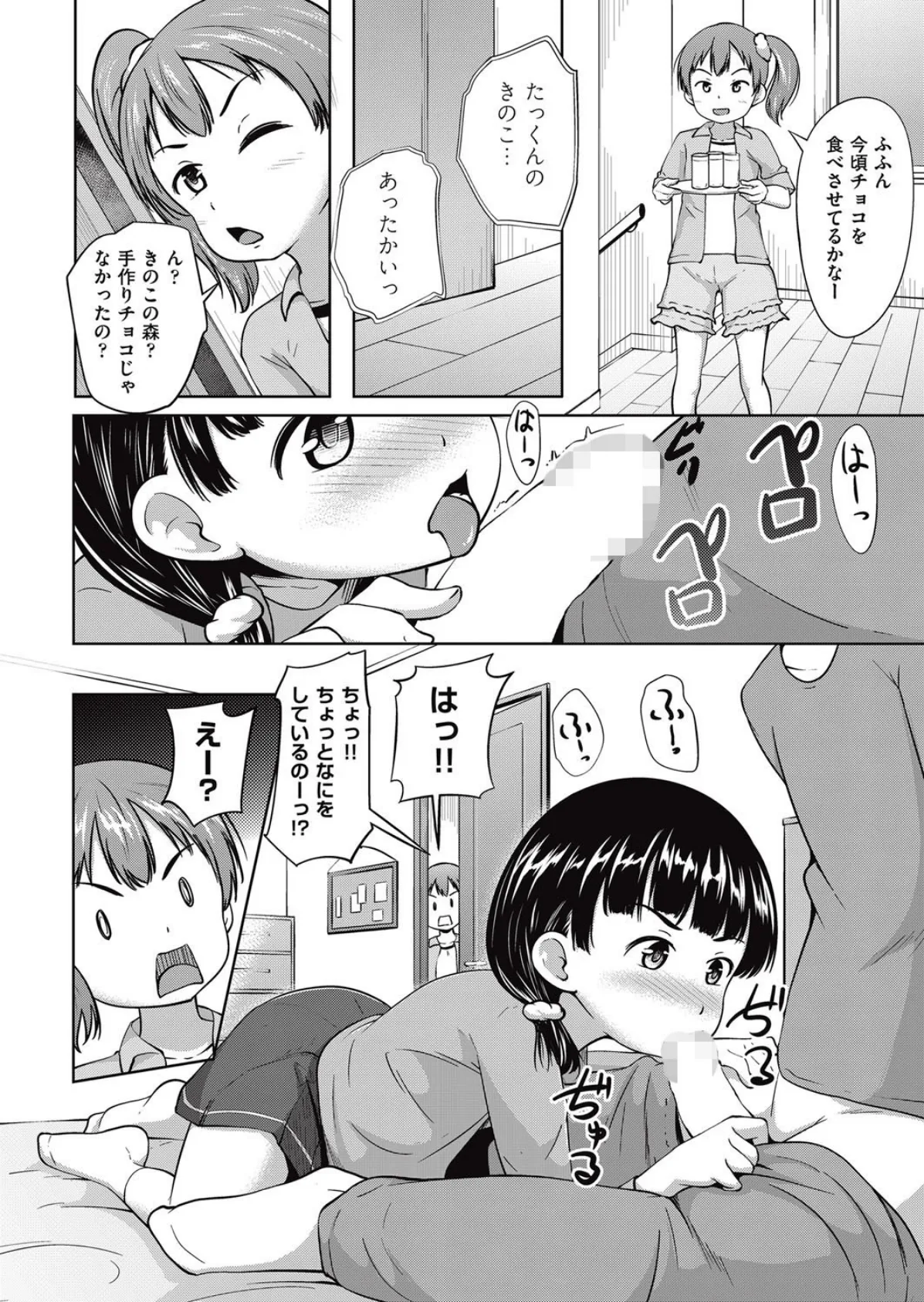 チョコの日 8ページ