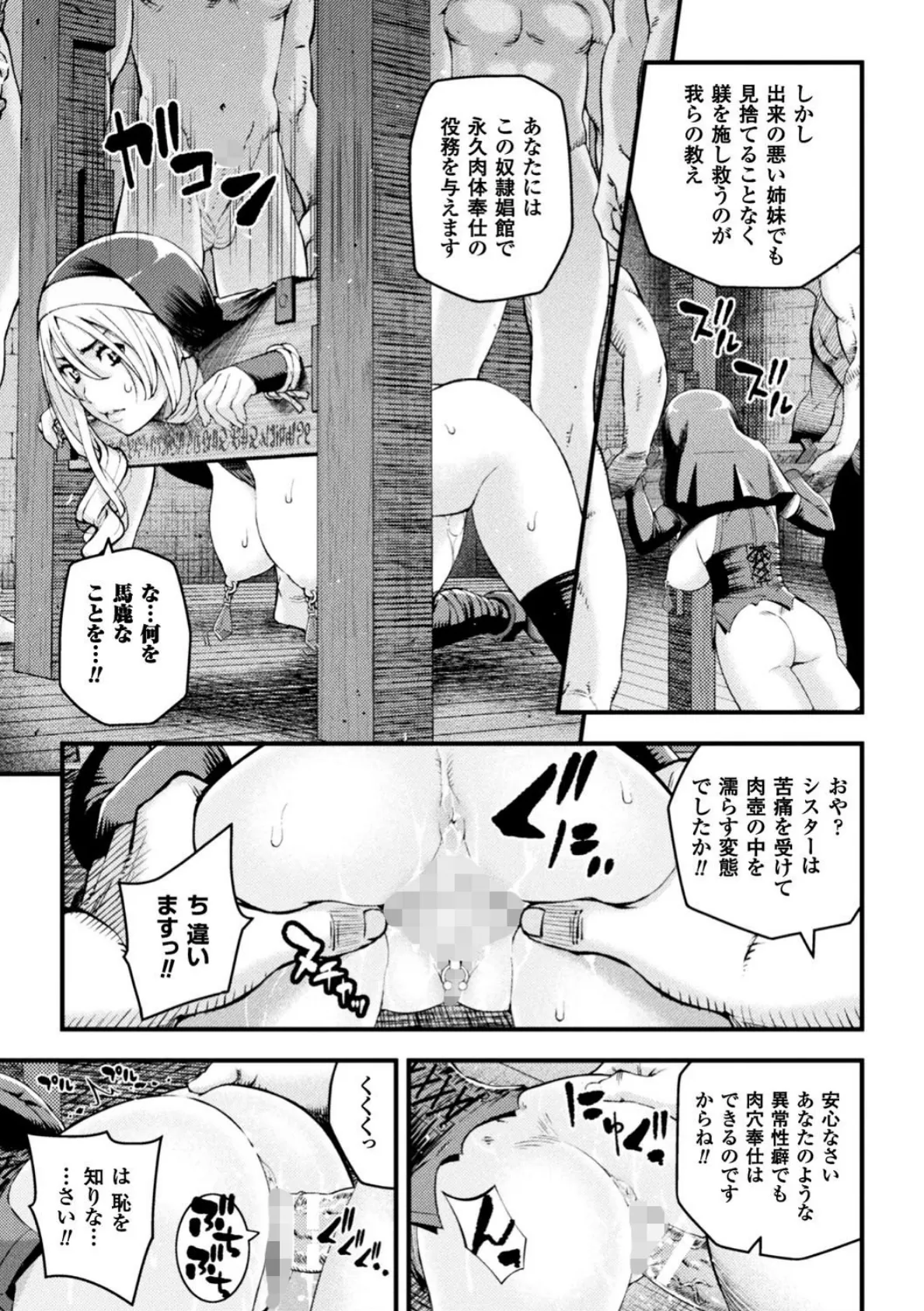 正義のヒロイン姦獄ファイル Vol.16 19ページ