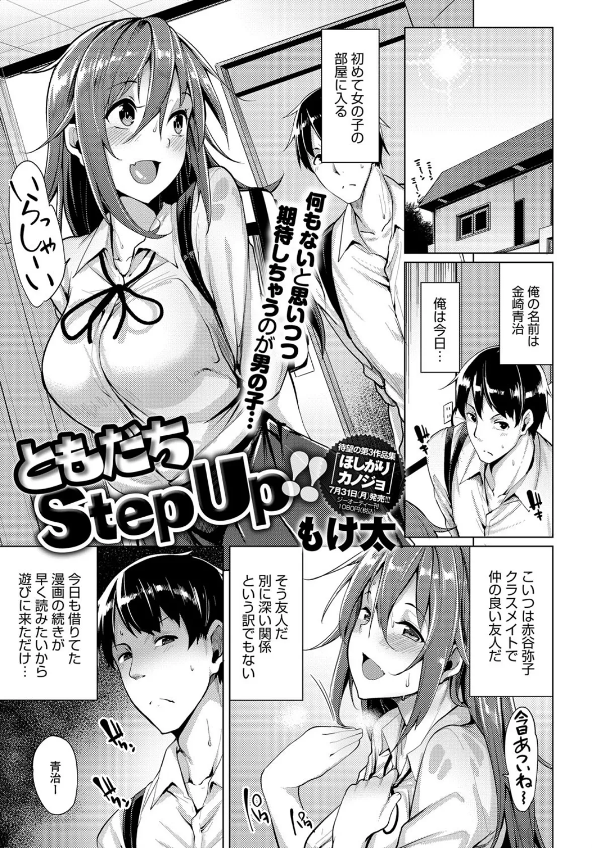 ともだちStep Up！！ 1ページ