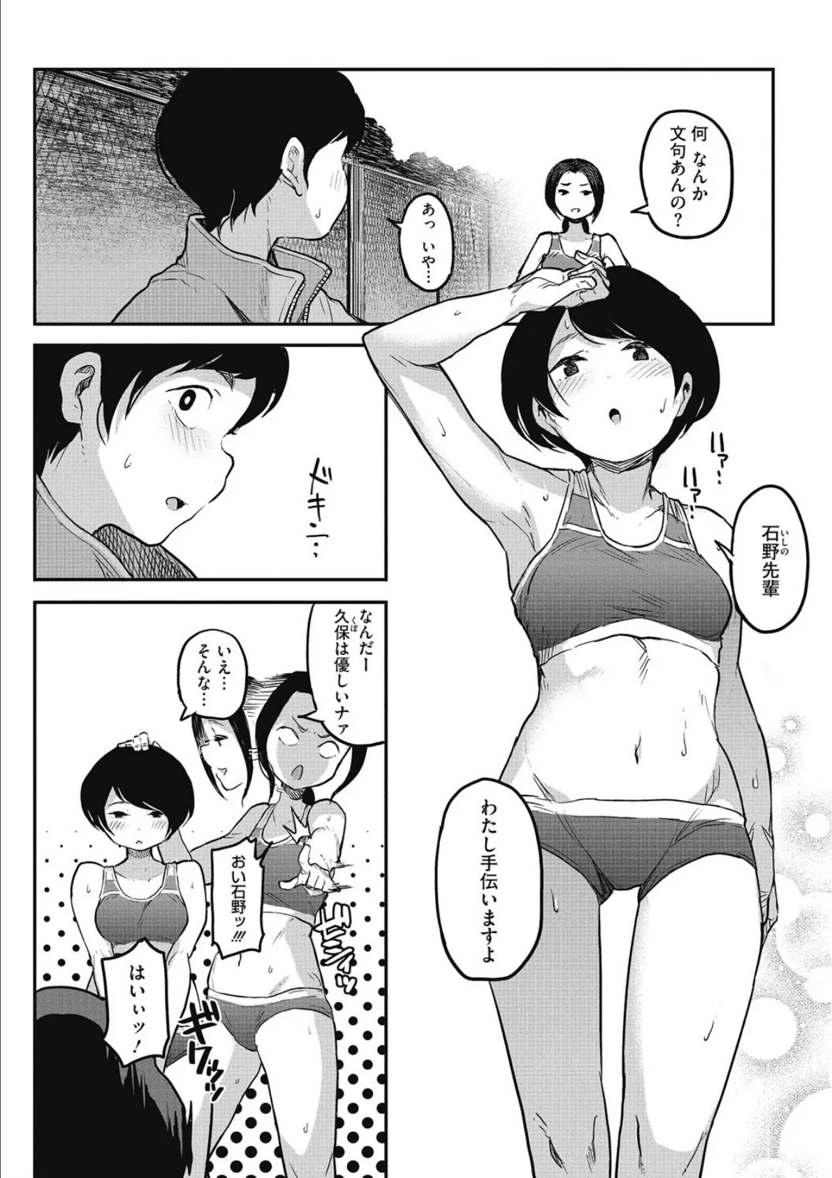 女子陸上部男子マネージャー 4ページ