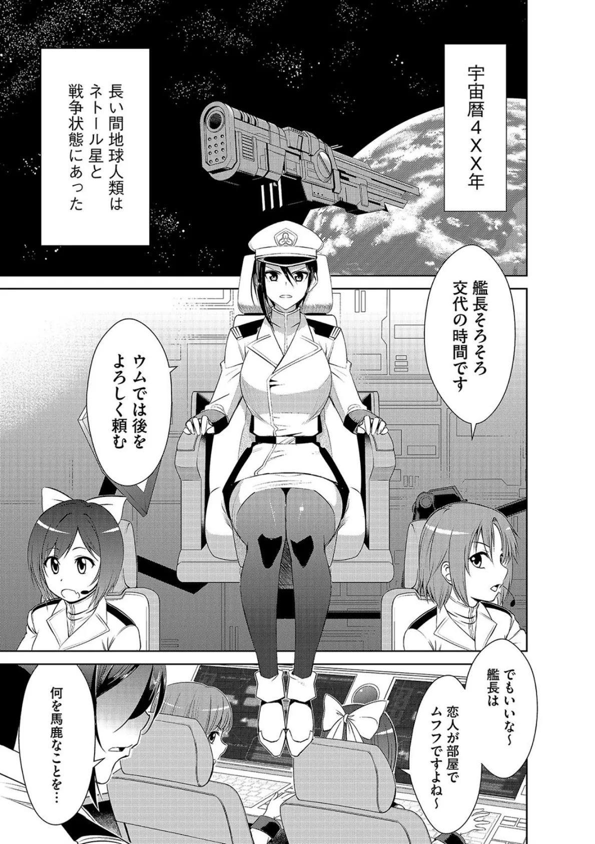 触手艦長 2ページ