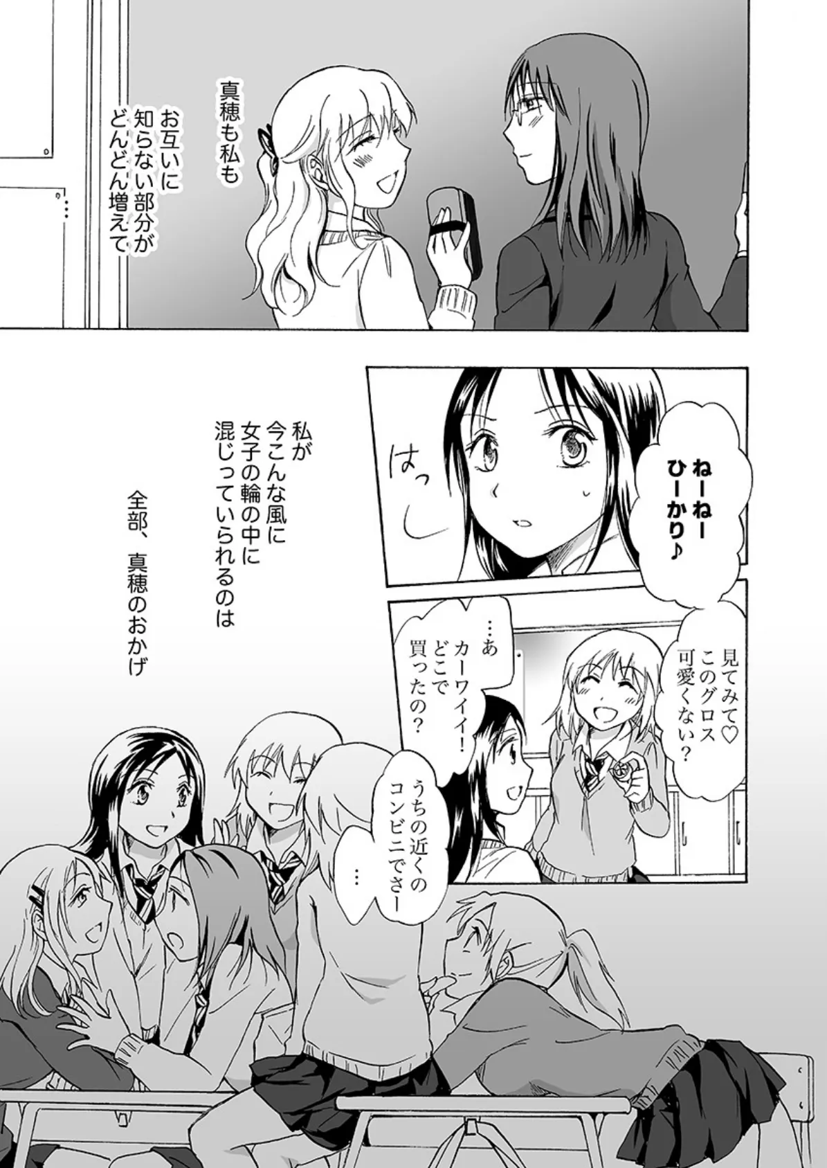 女学院の百合模様 2 5ページ