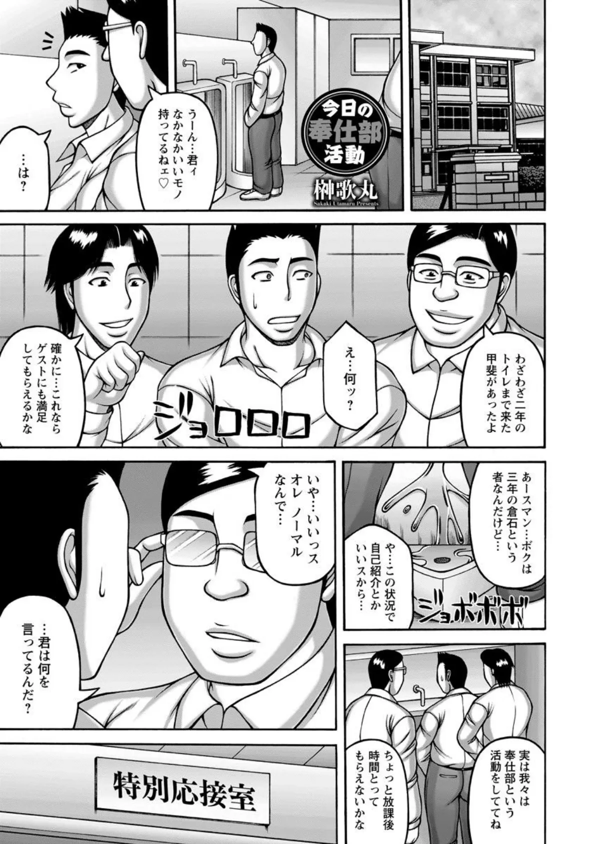 今日の奉仕部活動【単話】 1ページ