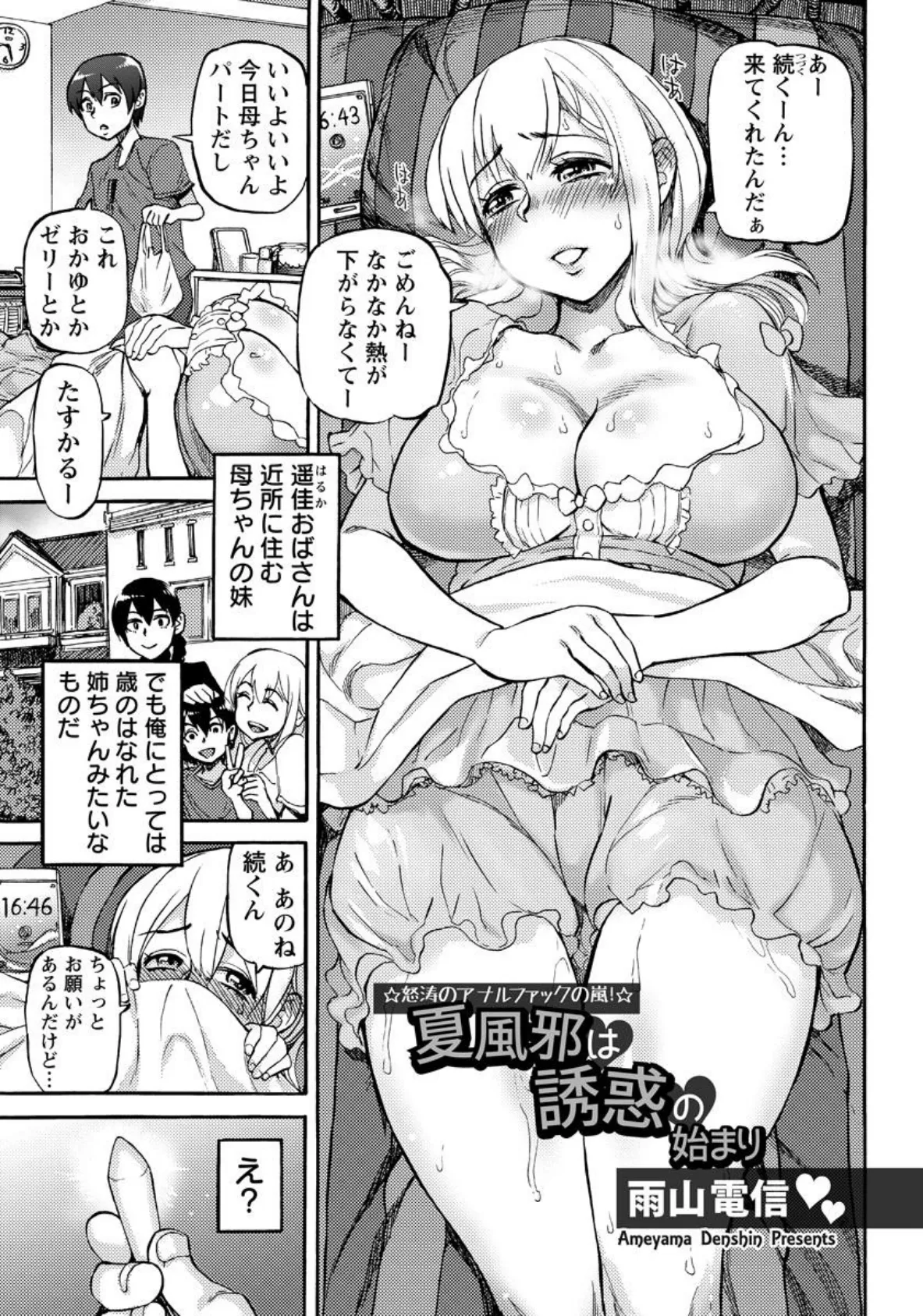 夏風邪は誘惑の始まり【単話】 1ページ