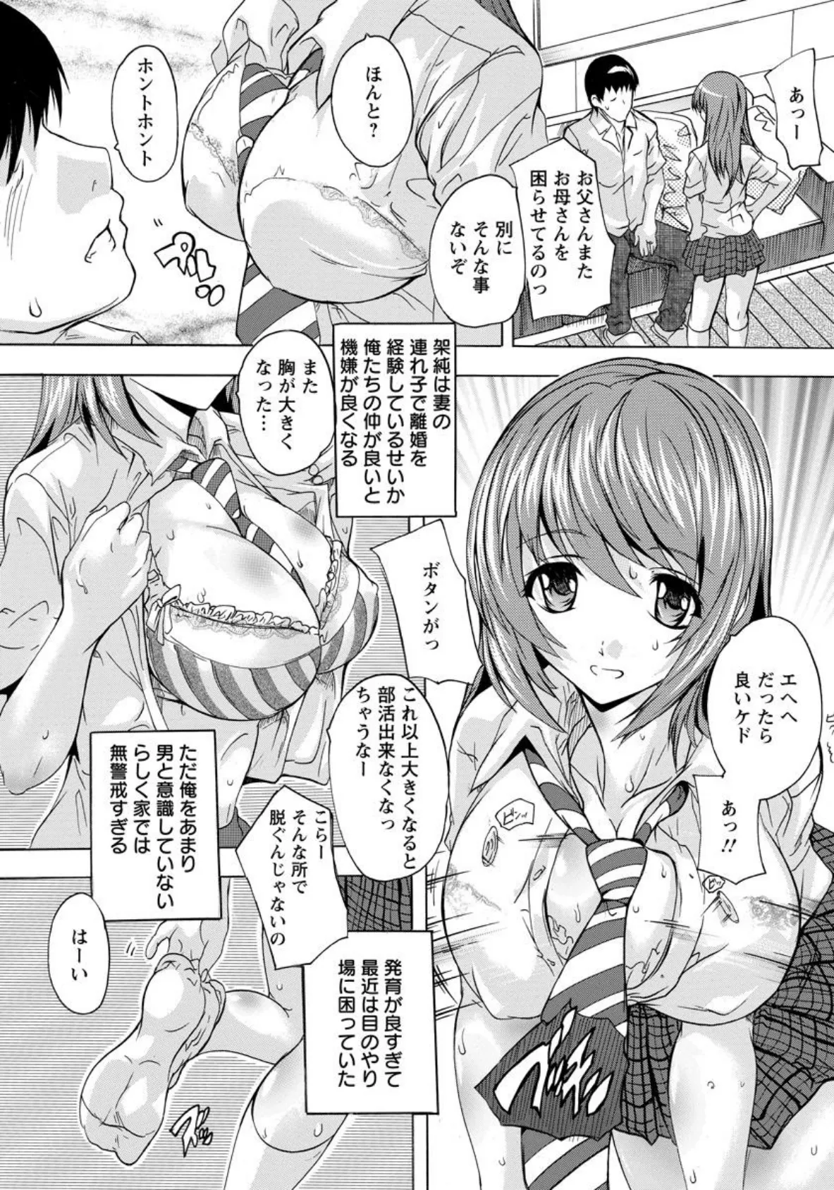 娘の妻【単話】 3ページ