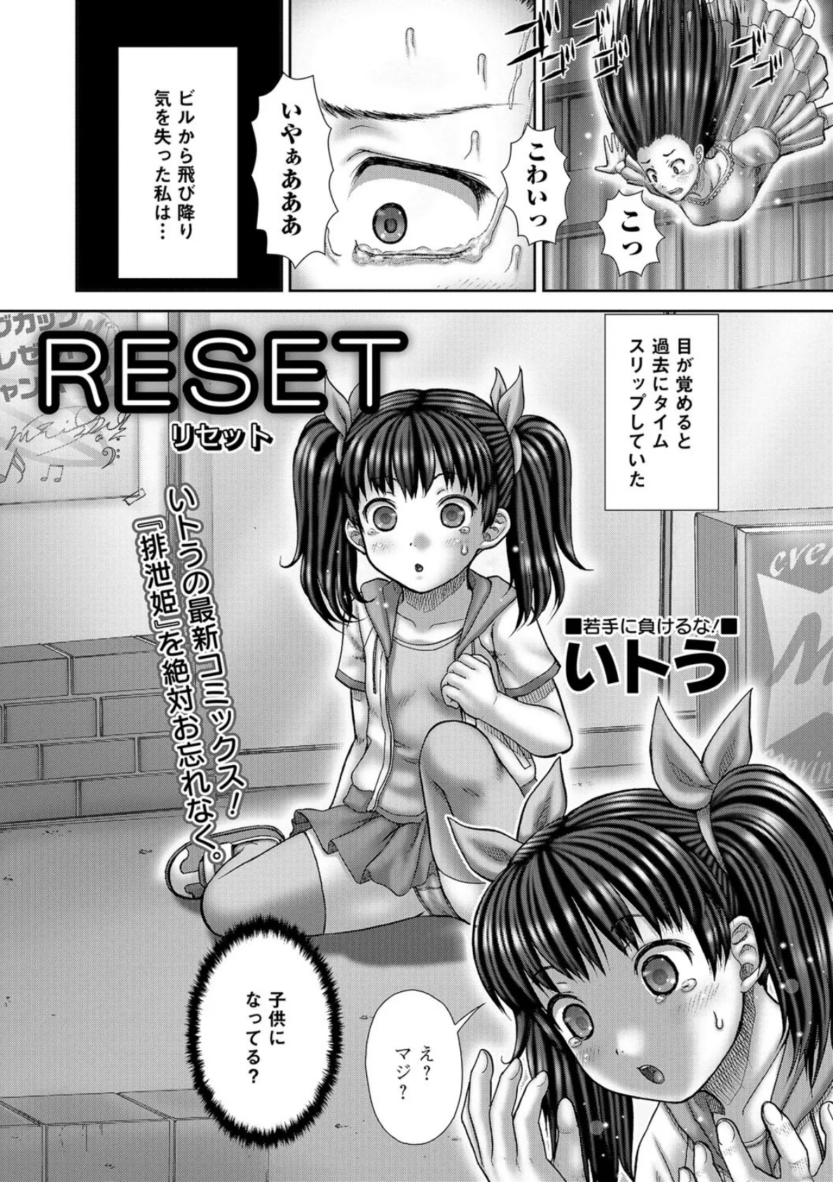 RESET 2ページ