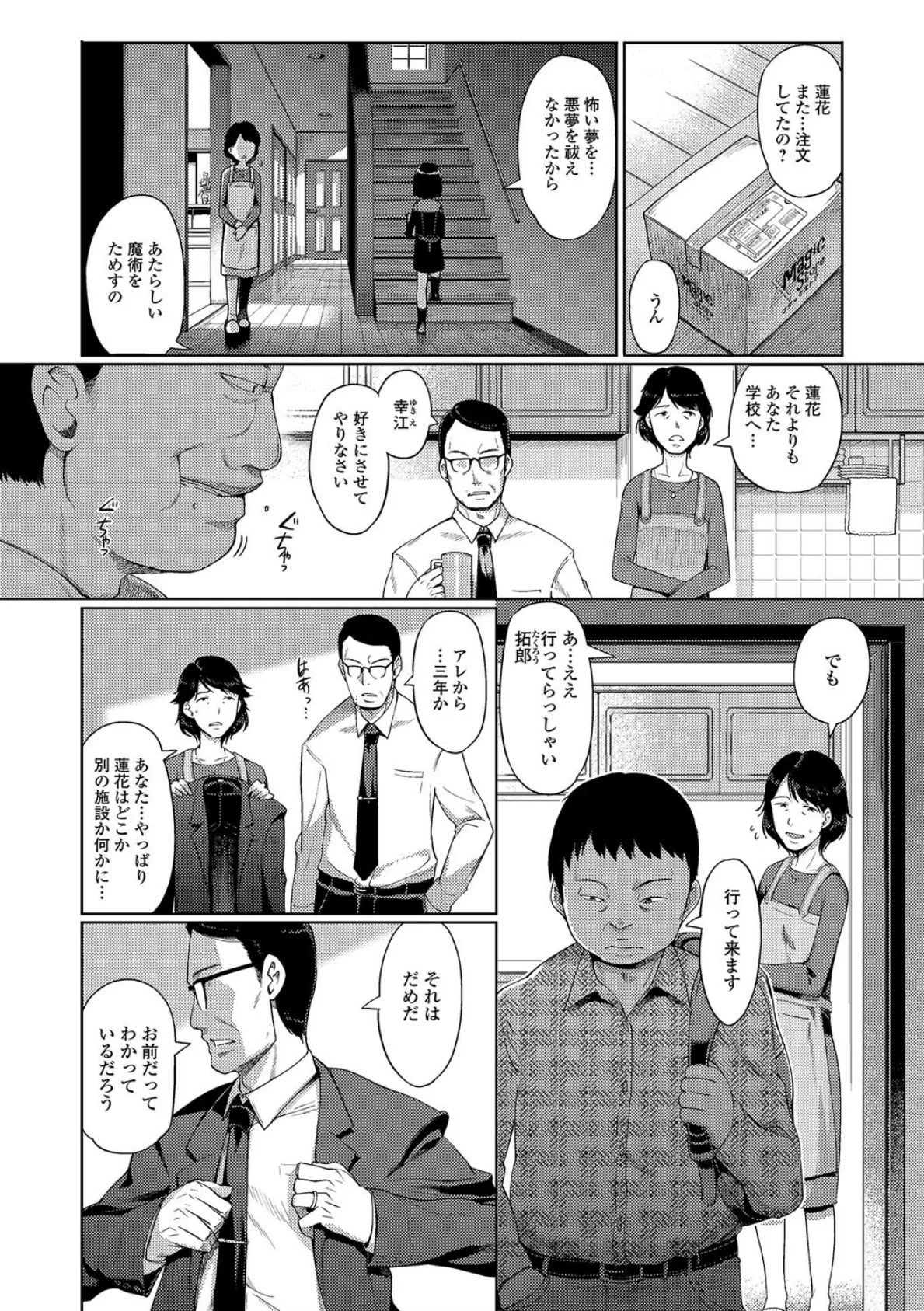 せいなるつるぎ 4ページ