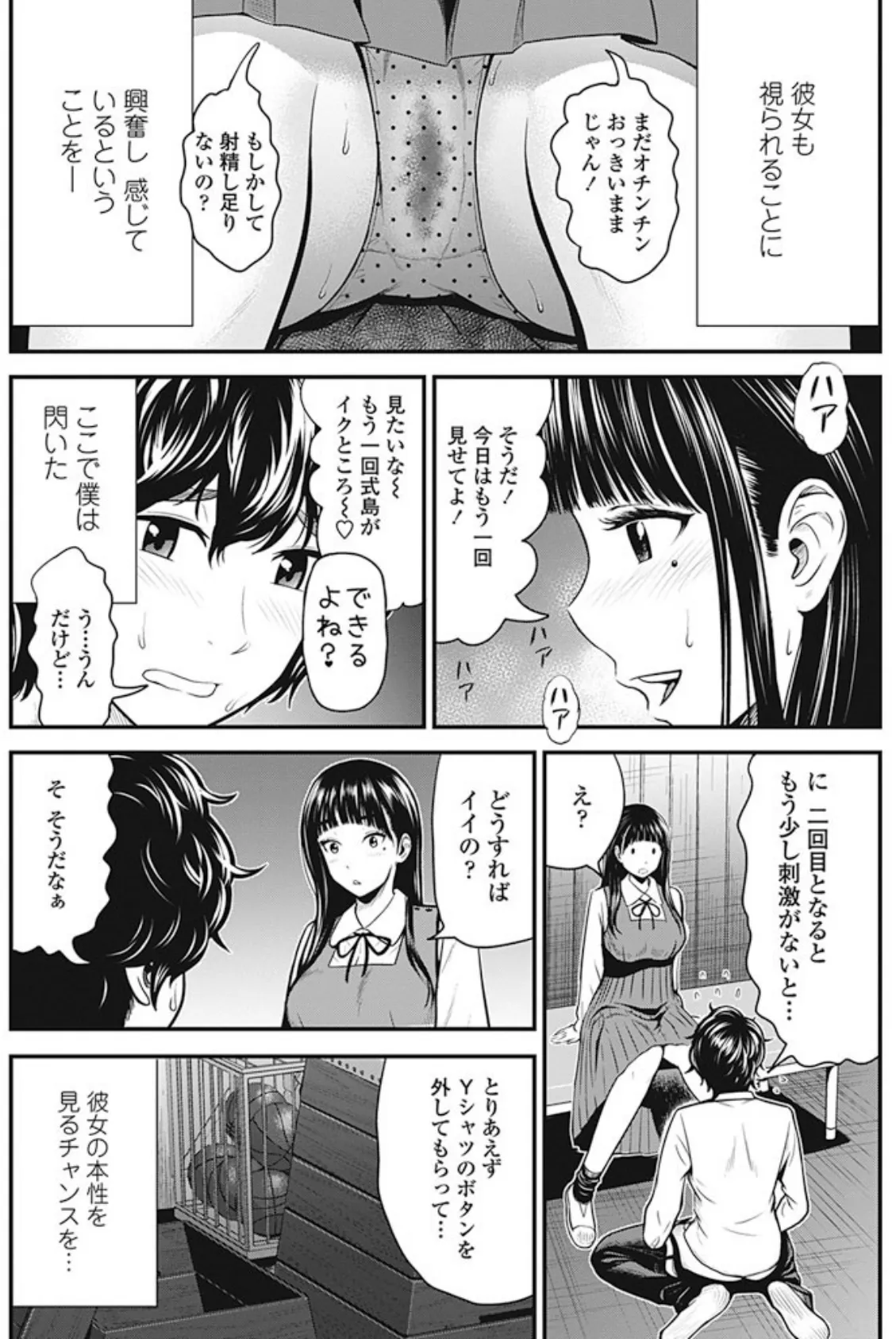 体育用具室の奴●と姫君 4ページ