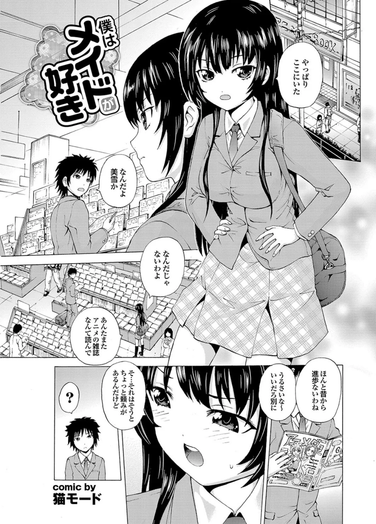 どっちも初えっちでぴゅ！ Part.8 21ページ