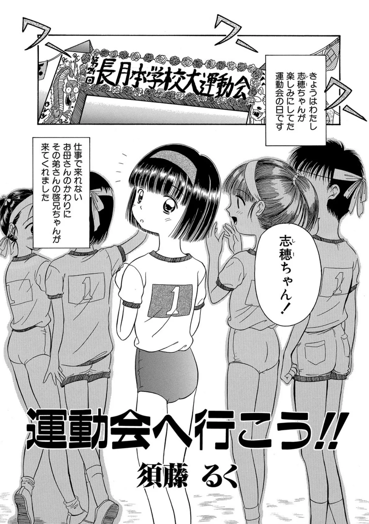 運動会へ行こう！！