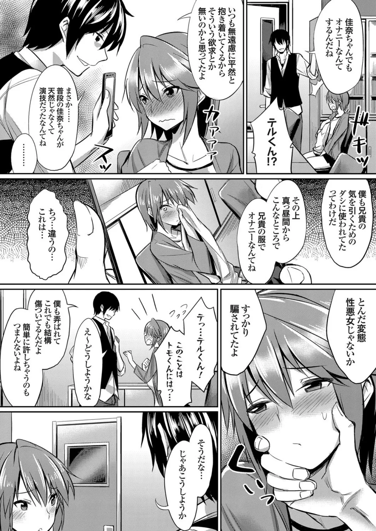 兄貴×彼女×三角姦係 〜欲求不満な彼女の痴態は僕だけが知っている〜 5ページ