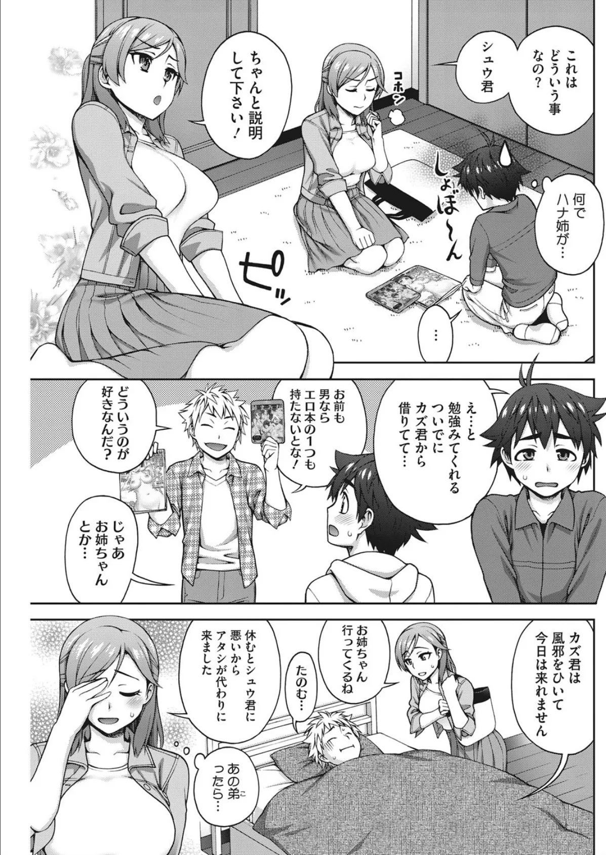 男子のたしなみ 3ページ