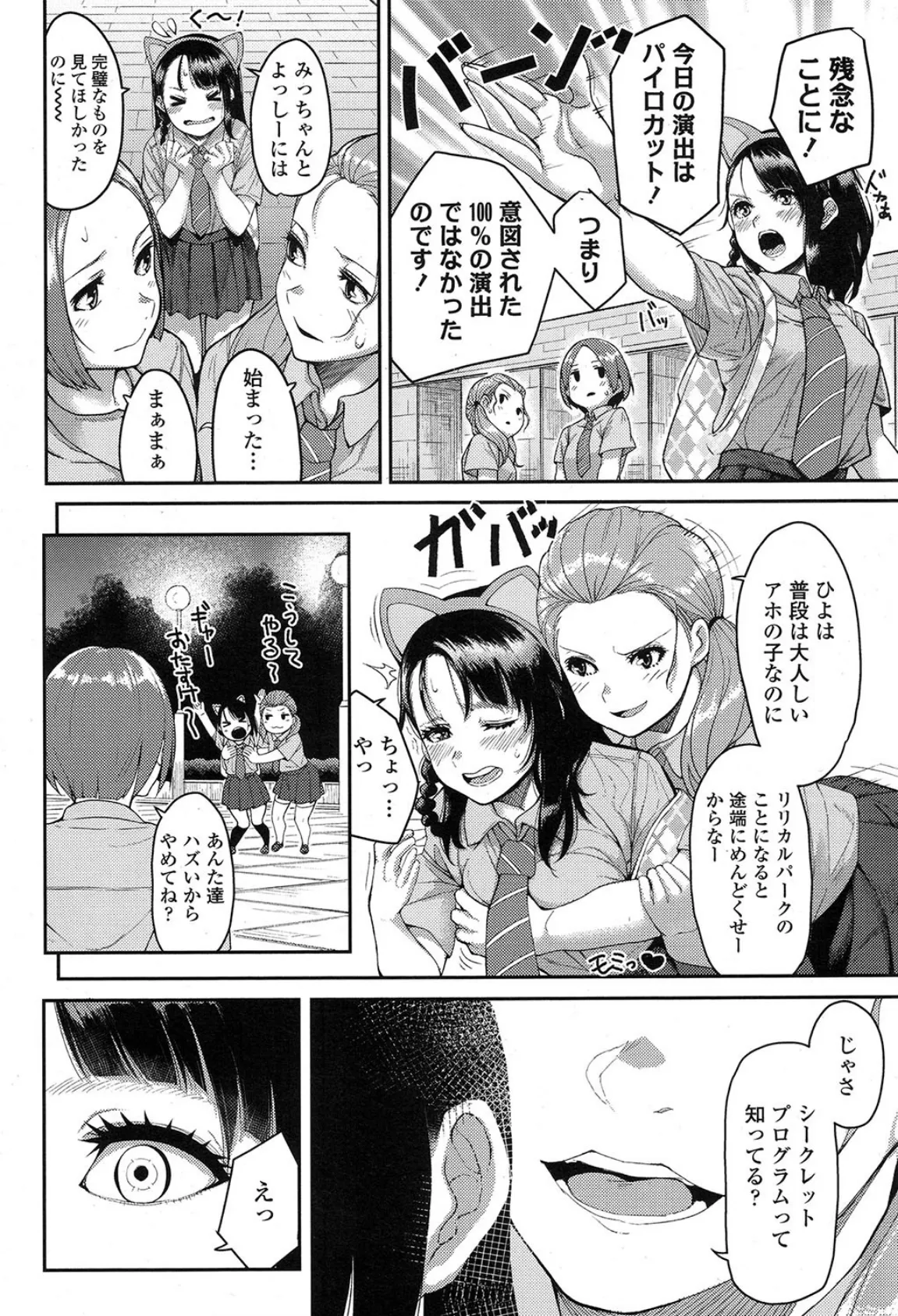 ひみつのうたげ 2ページ